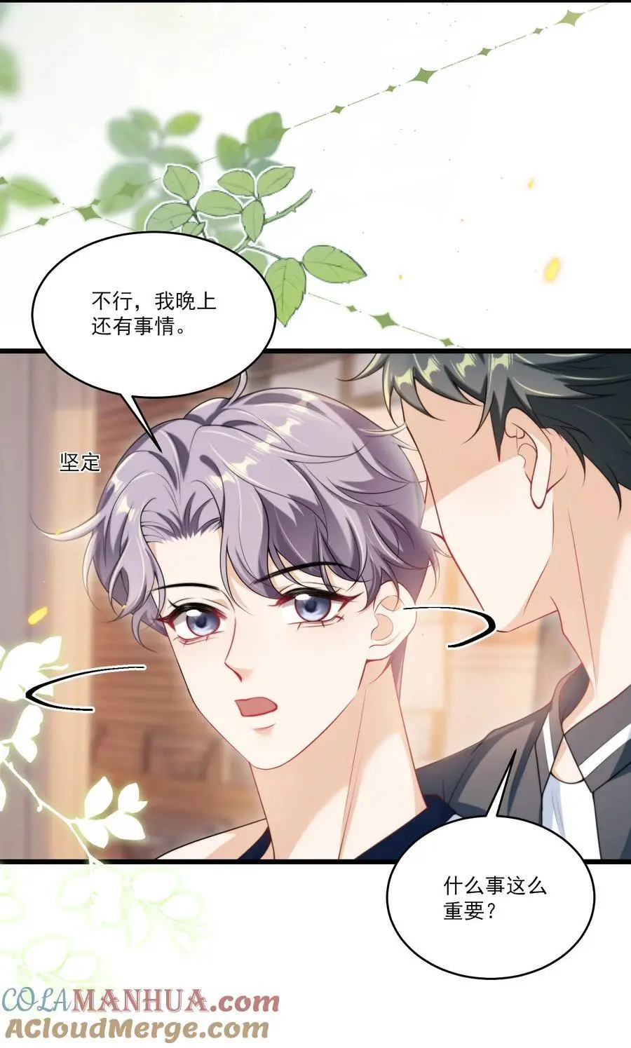 坦白从严漫画,087 你不用刻意试探我！5图