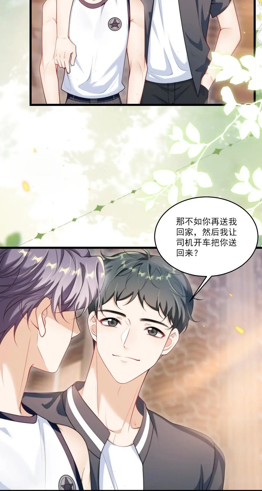 坦白从严漫画,087 你不用刻意试探我！4图