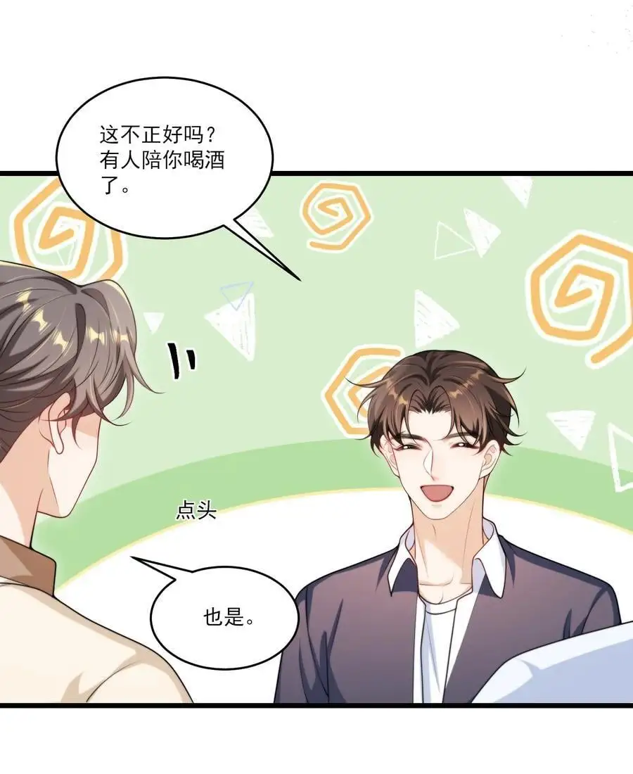 坦白从严漫画,087 你不用刻意试探我！2图