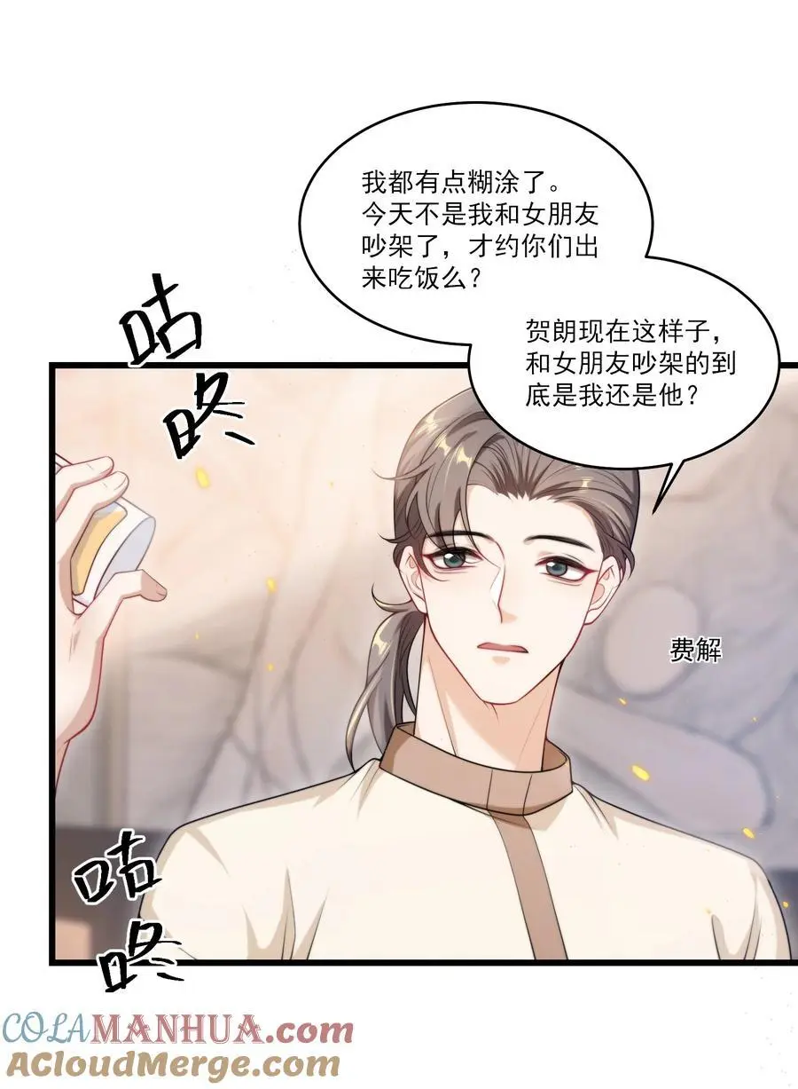 坦白从严漫画,087 你不用刻意试探我！1图