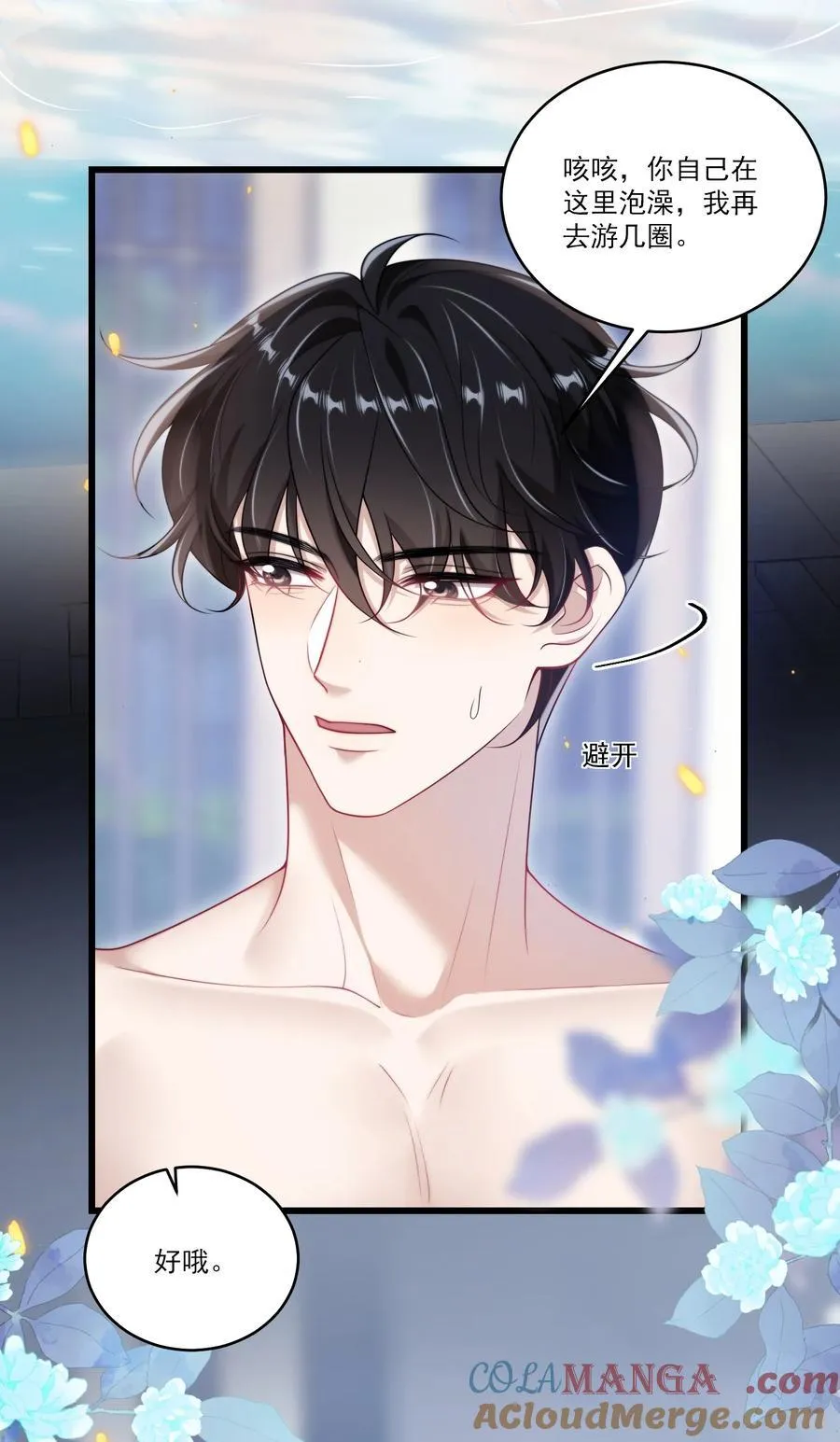 坦白从严漫画,099 我喜欢他！1图