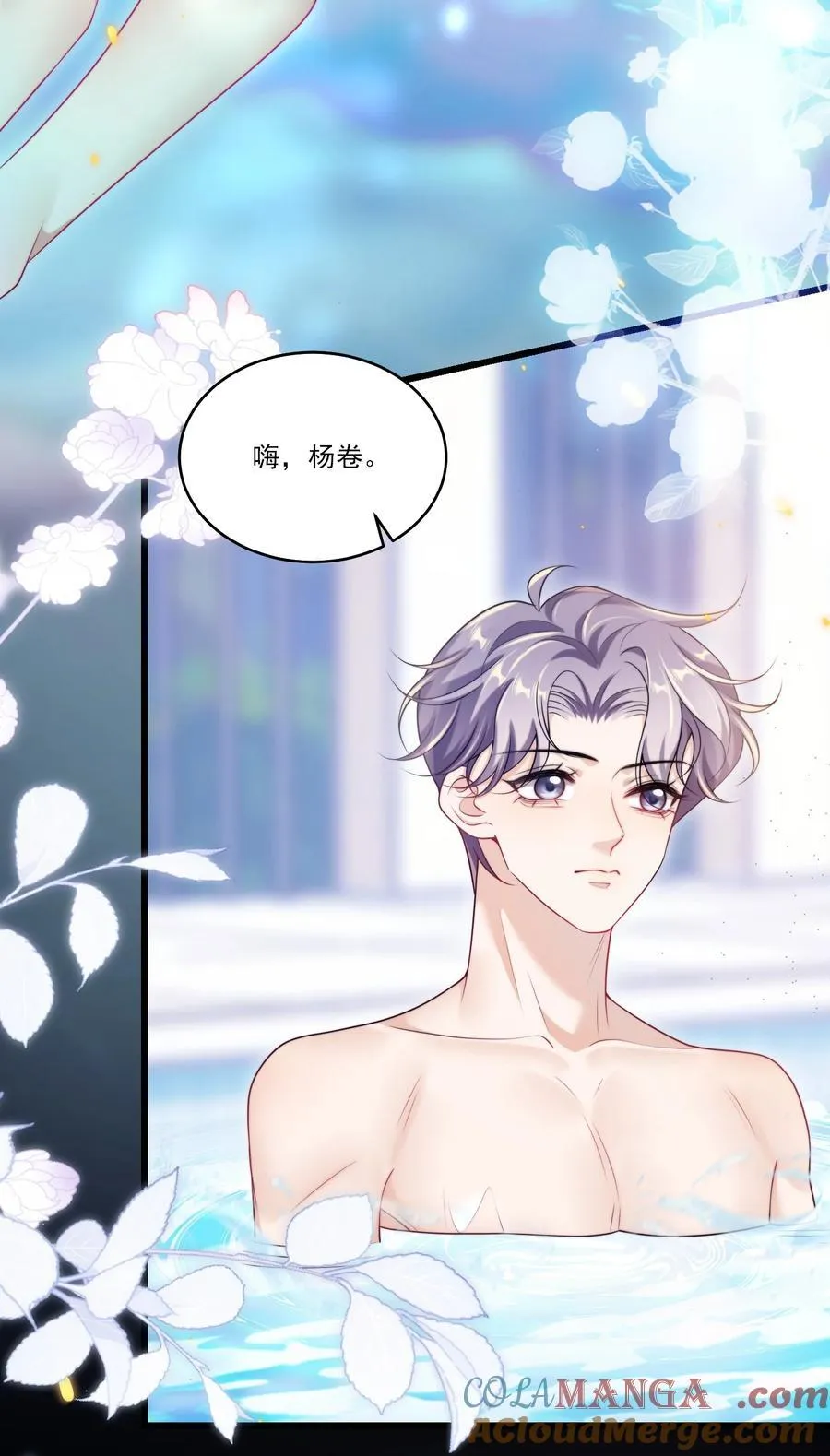 坦白从严漫画,099 我喜欢他！5图