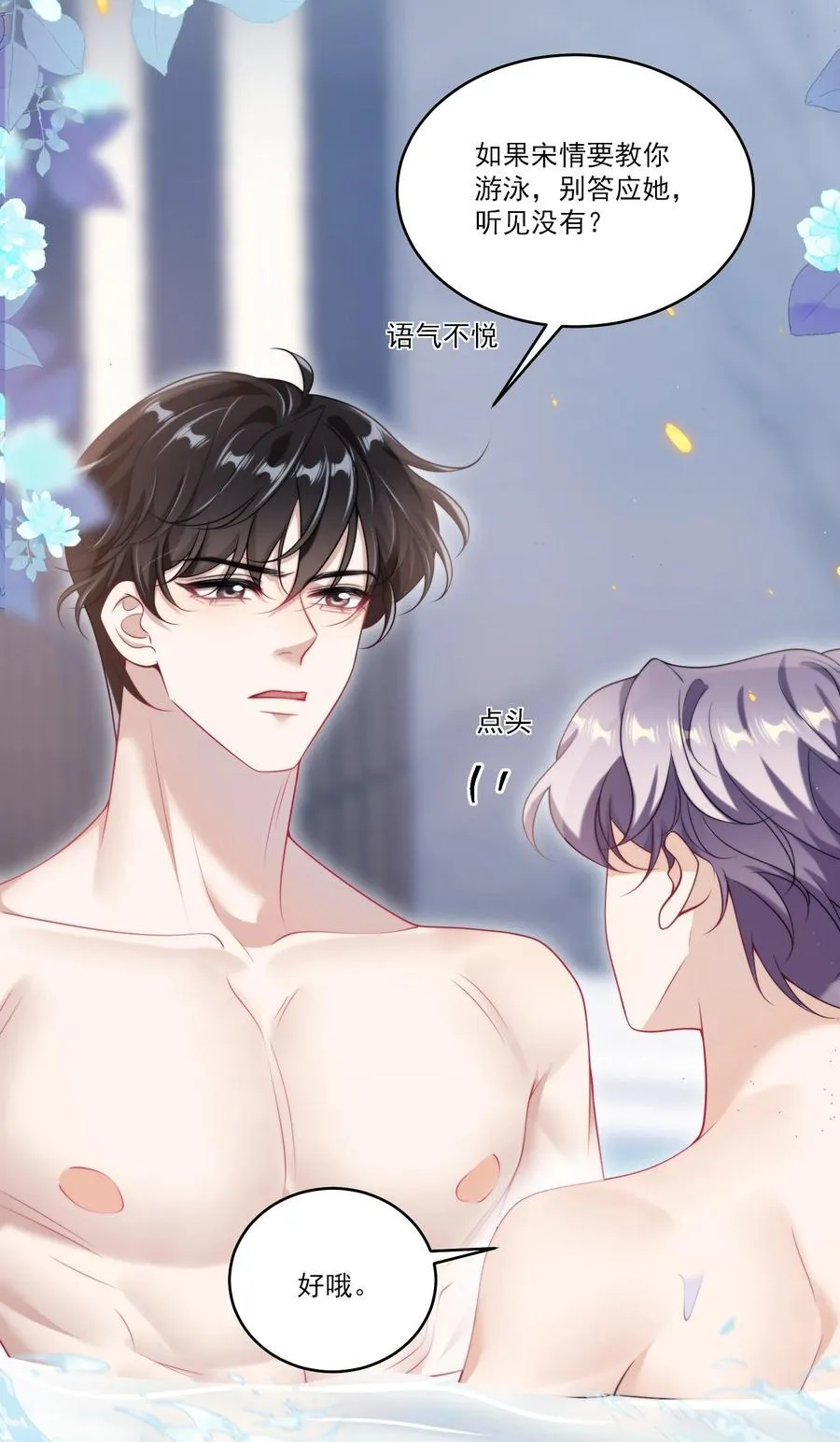 坦白从严漫画,099 我喜欢他！2图