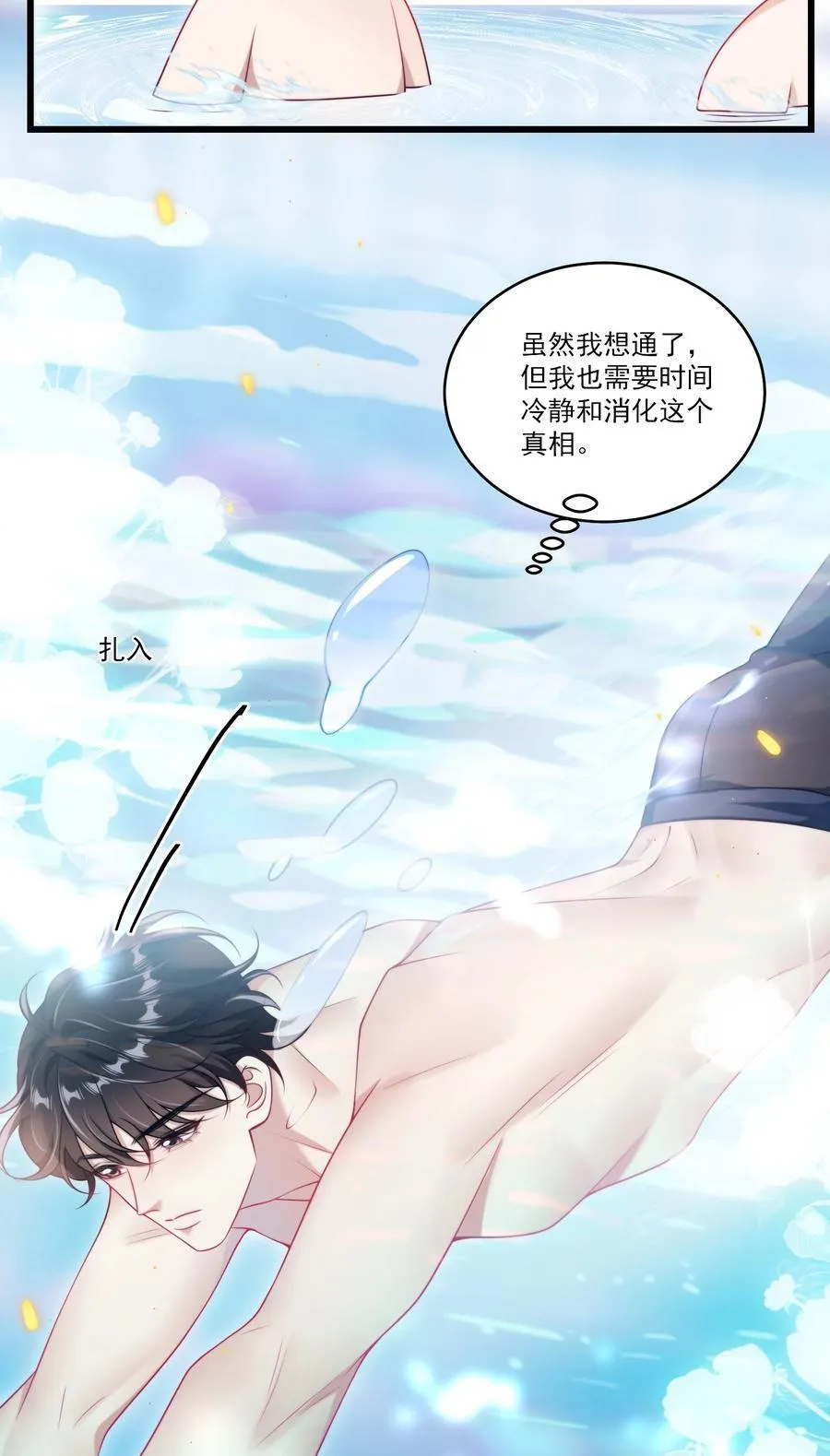 坦白从严漫画,099 我喜欢他！4图