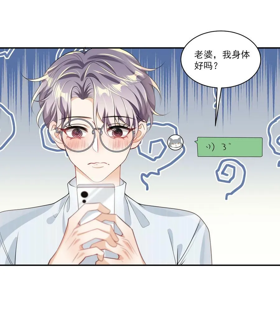 坦白从严漫画,058 老婆，我身体好吗？2图