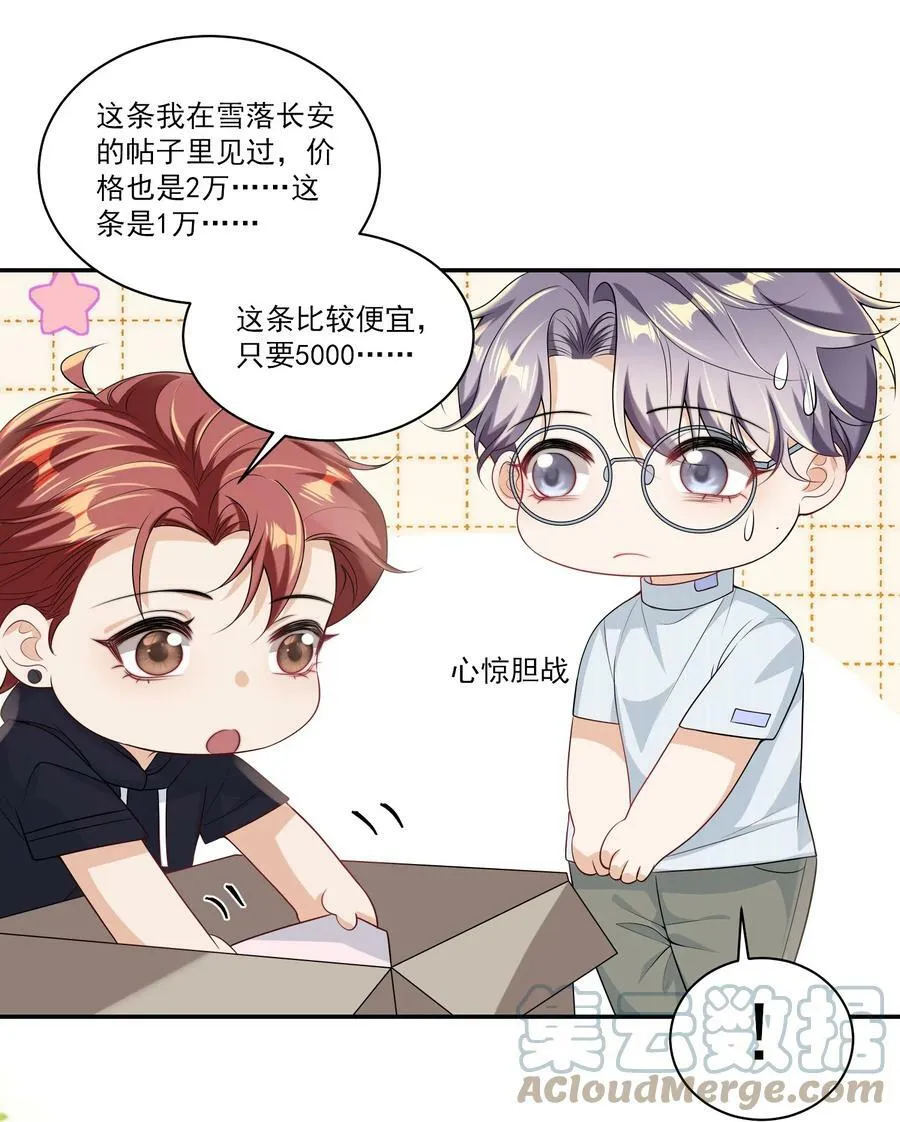 坦白从严漫画,058 老婆，我身体好吗？1图