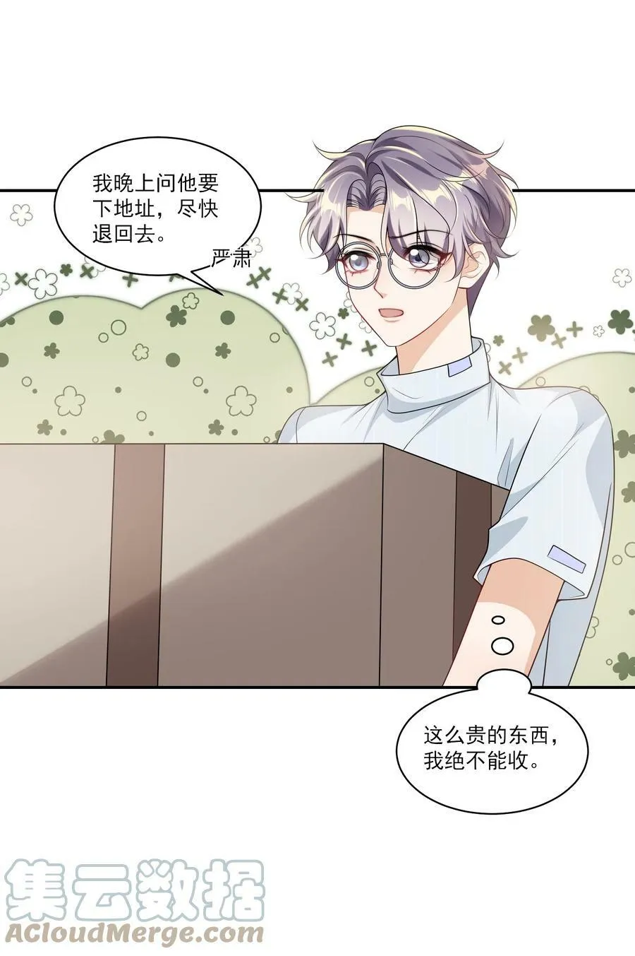 坦白从严漫画,058 老婆，我身体好吗？5图
