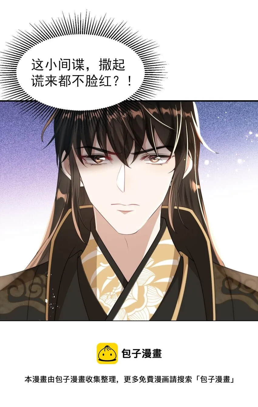 坦白从严漫画,013 这小间谍，撒起谎来都不脸红？5图