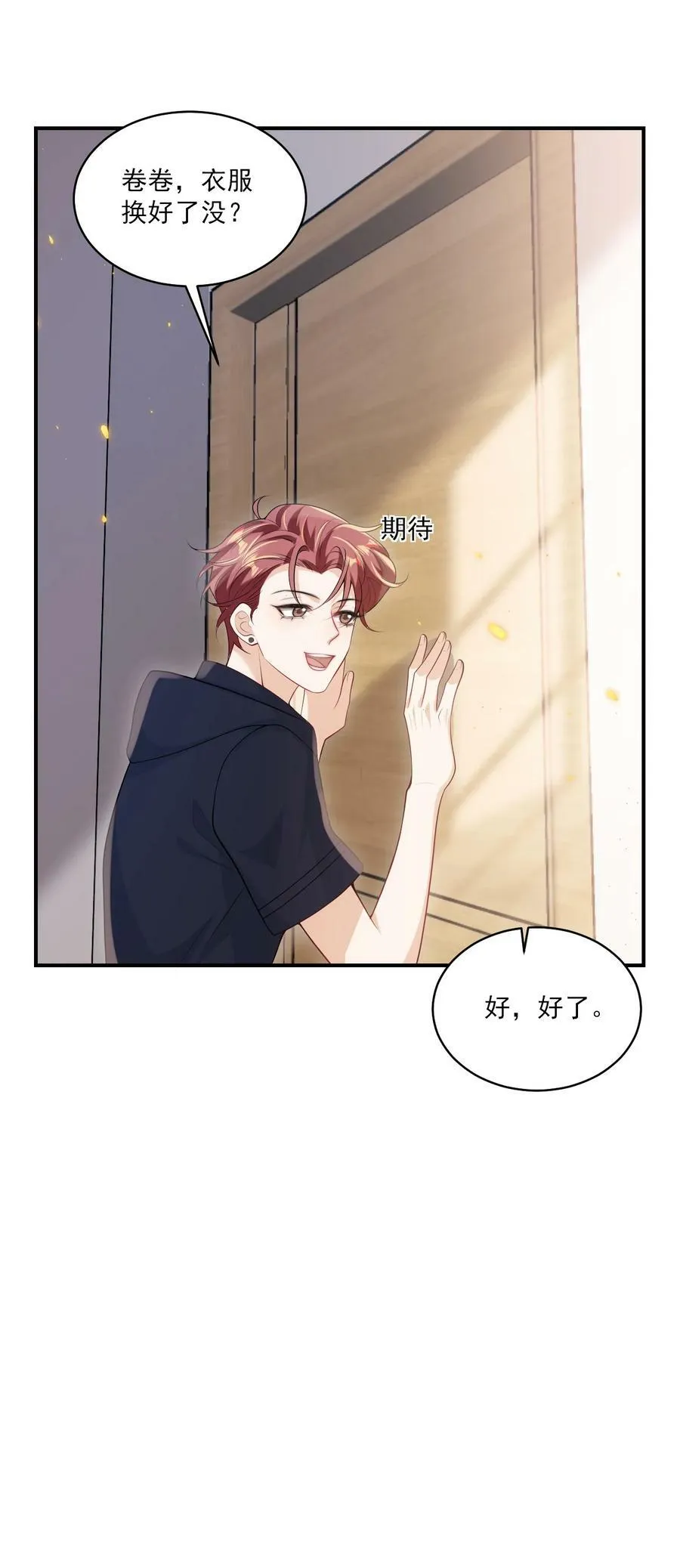 坦白从严漫画,055 卷卷买了小裙子！！1图