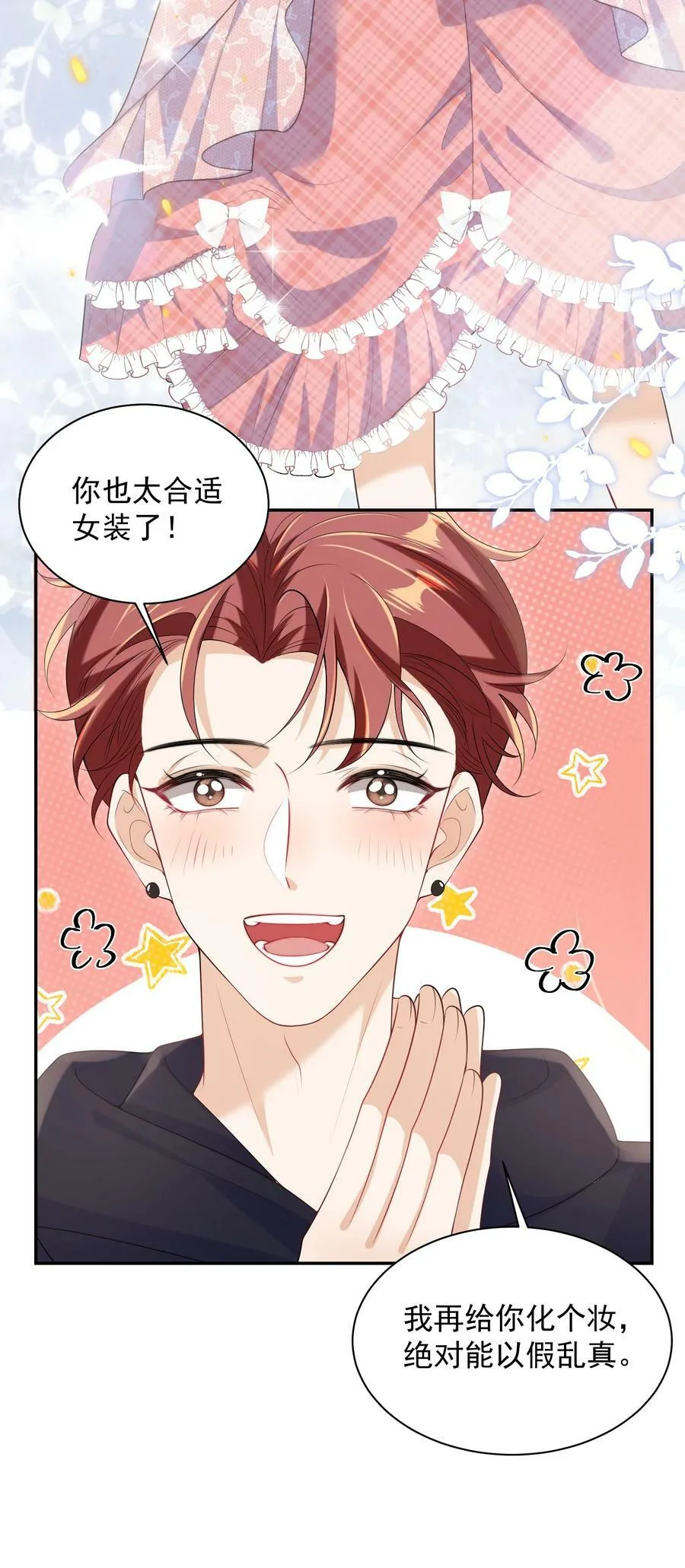 坦白从严漫画,055 卷卷买了小裙子！！3图