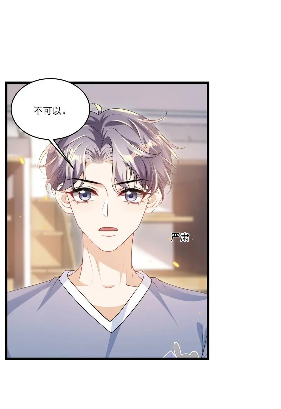 坦白从严漫画,071 脸怎么红成这样？4图