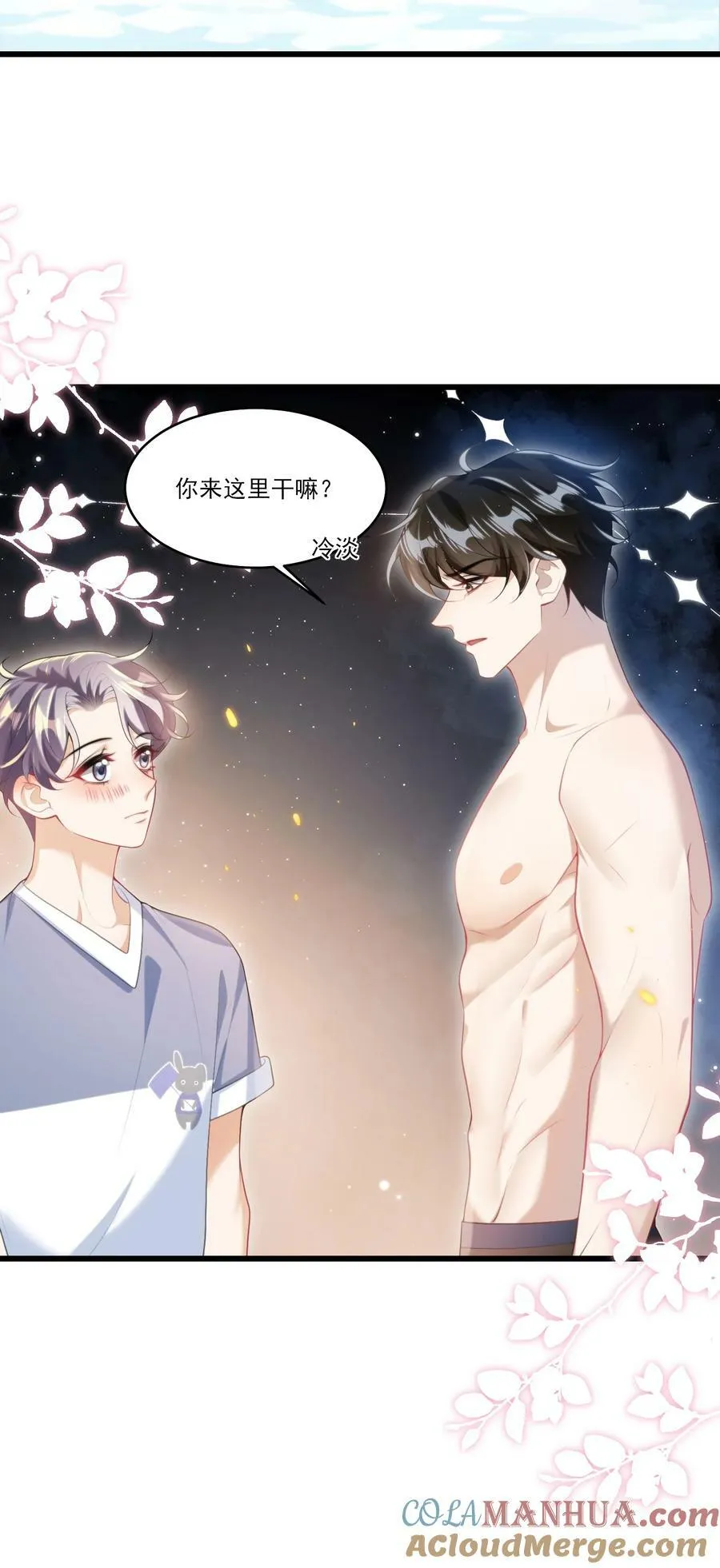 坦白从严漫画,071 脸怎么红成这样？1图