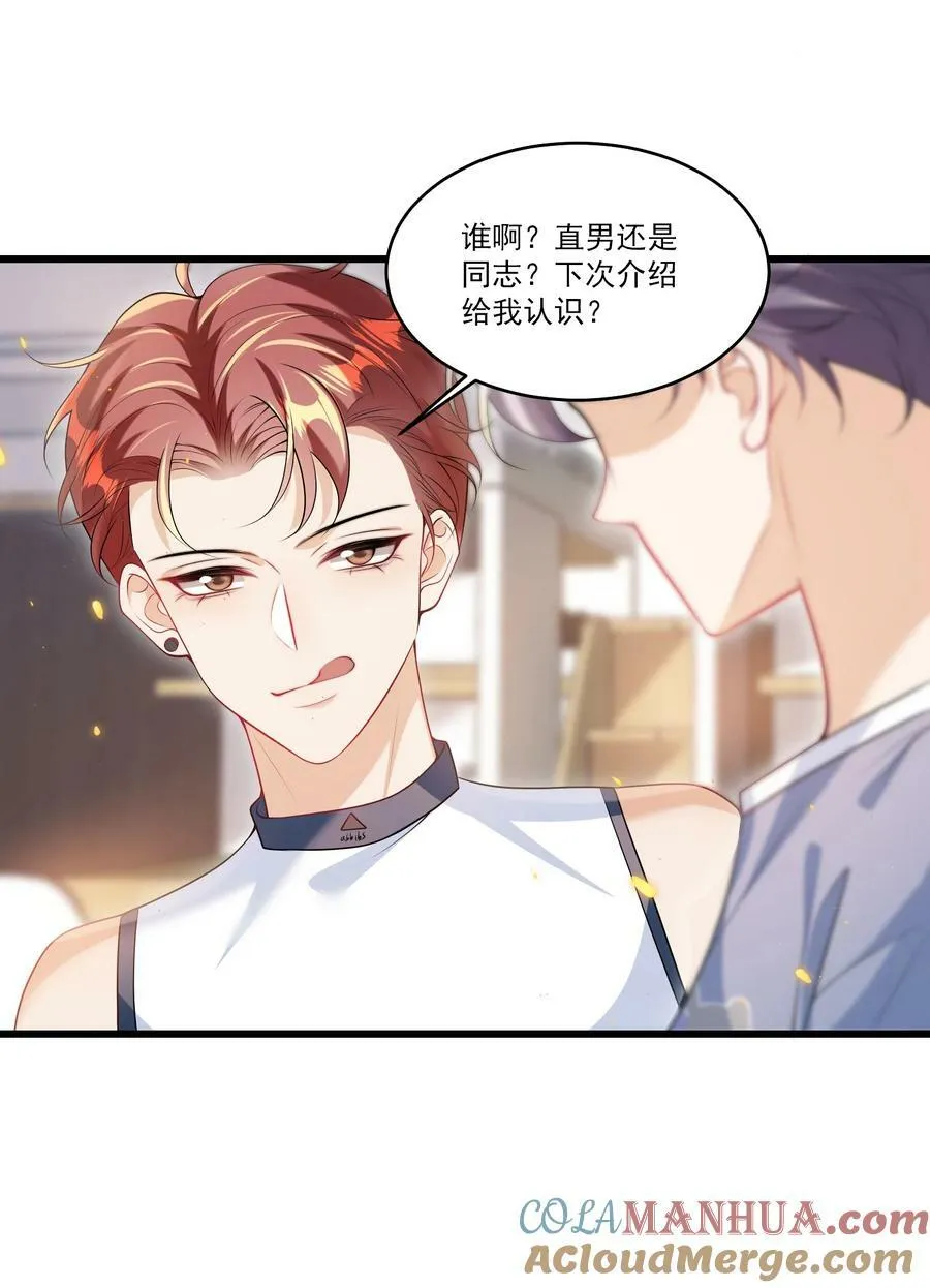 坦白从严漫画,071 脸怎么红成这样？3图