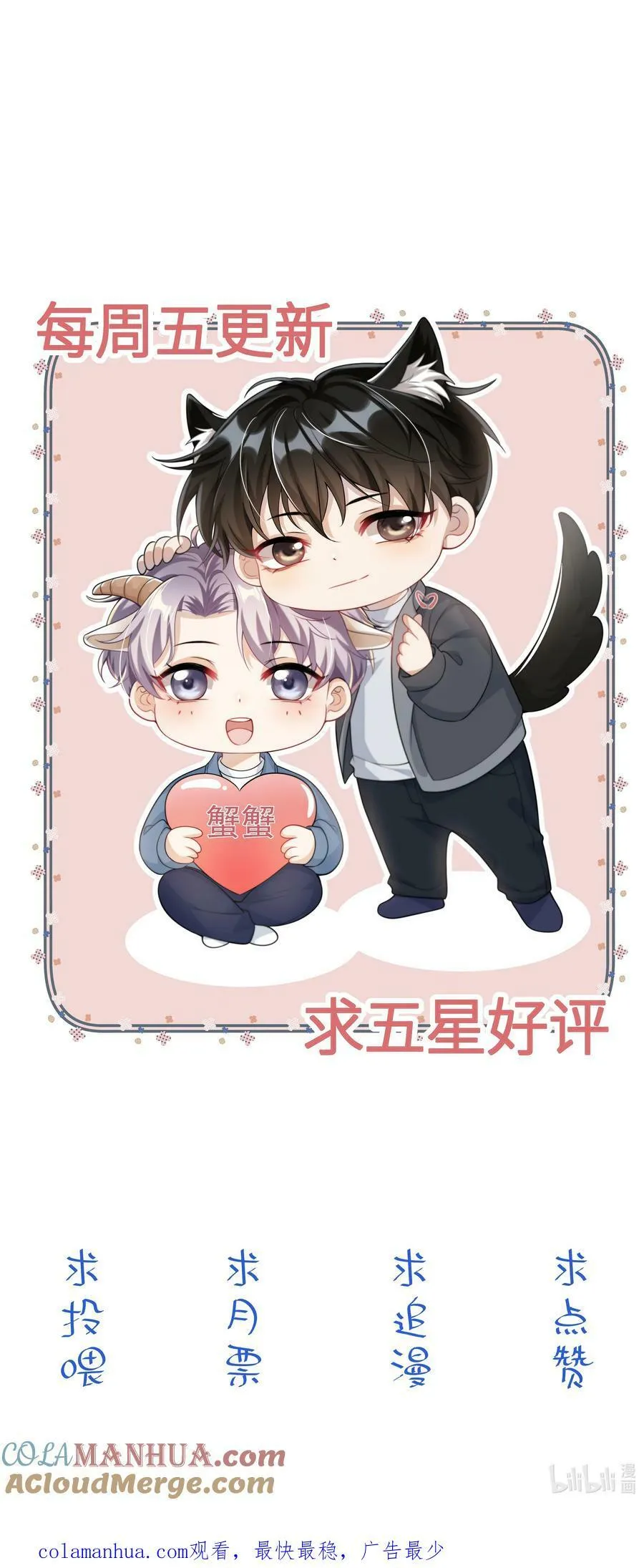 坦白从严漫画,071 脸怎么红成这样？3图