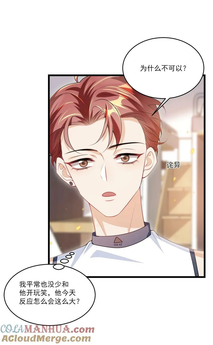 坦白从严漫画,071 脸怎么红成这样？5图