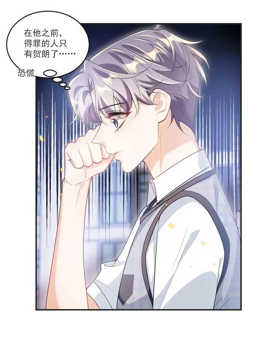 坦白从严漫画,067 英雄救美？！4图