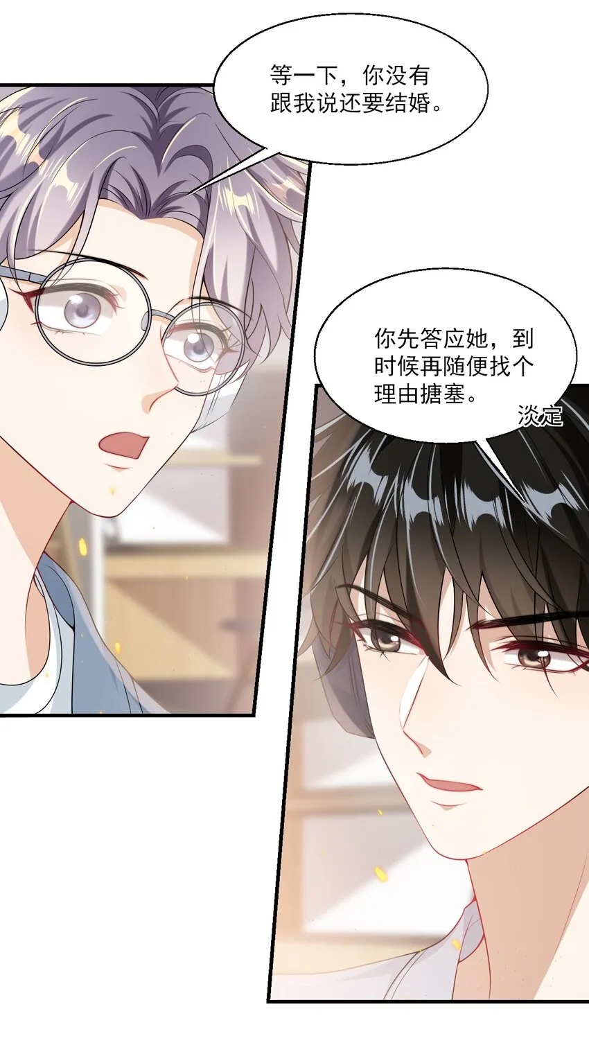 坦白从严漫画,034 你们什么时候公开？4图