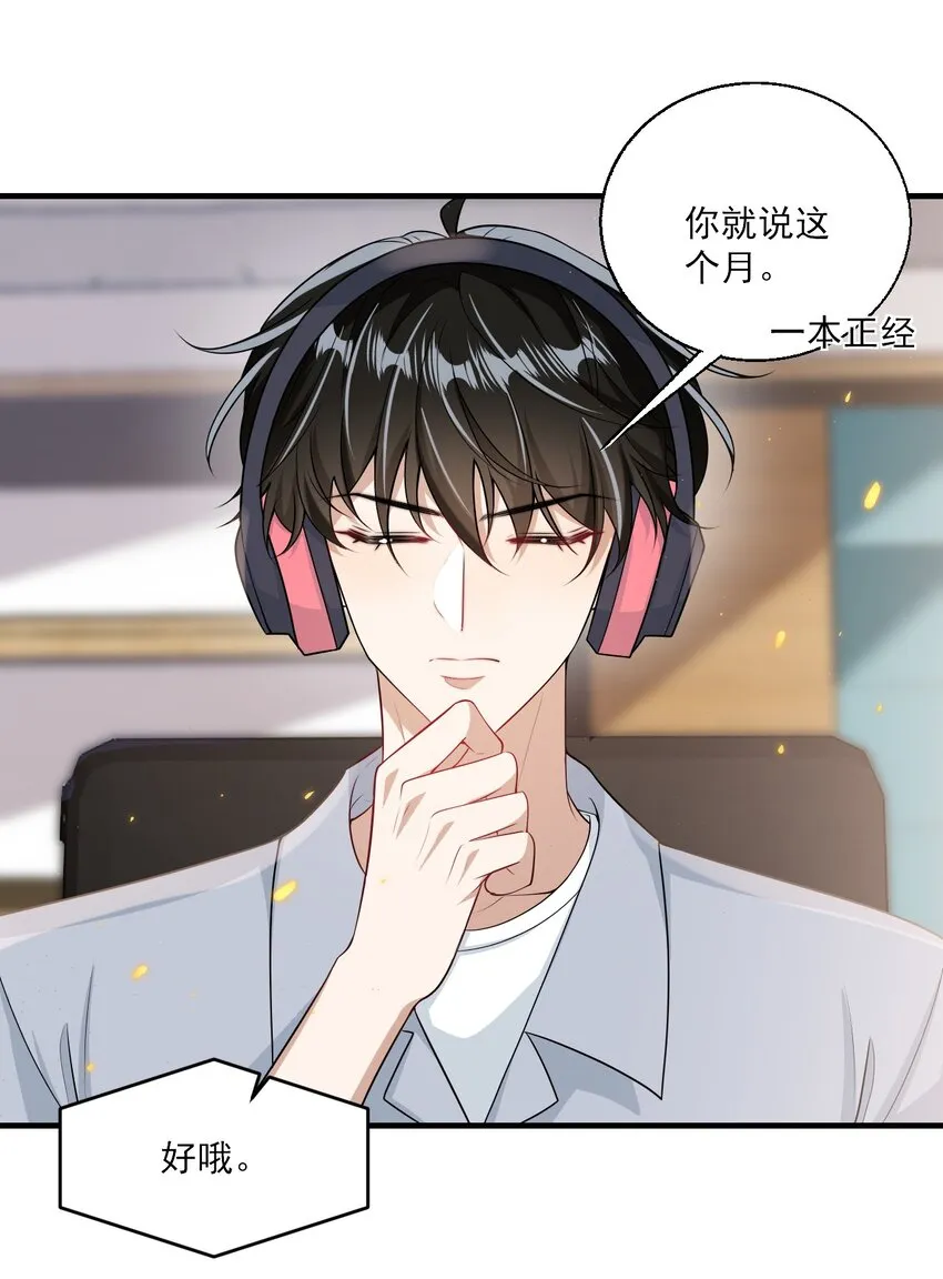 坦白从严漫画,034 你们什么时候公开？3图