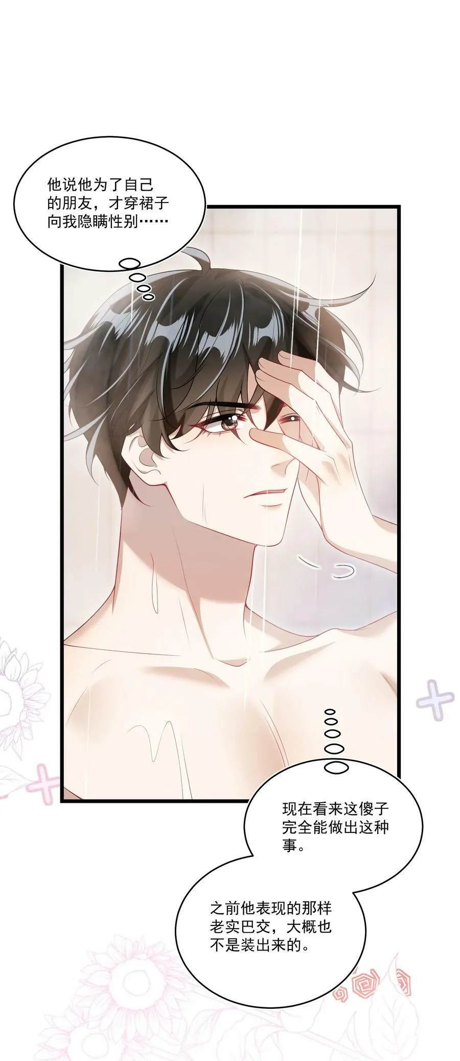 坦白从严漫画,073 看我的眼神终于不一样了！1图