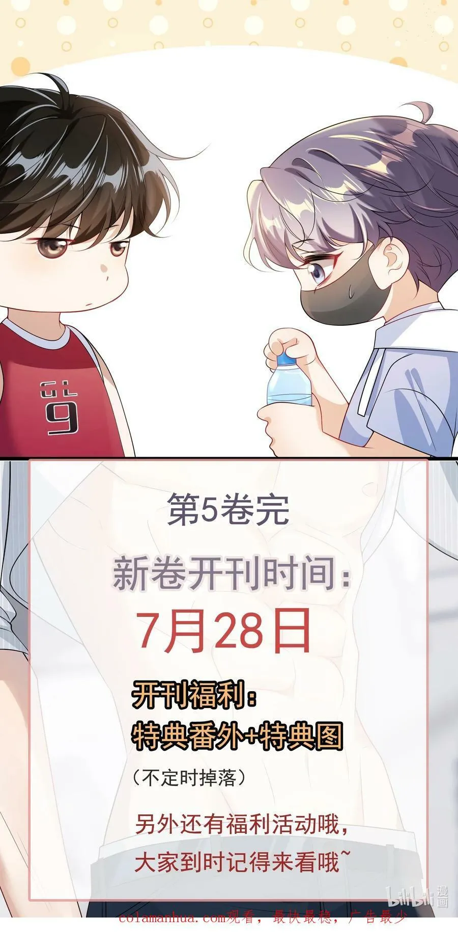 坦白从严漫画,073 看我的眼神终于不一样了！5图