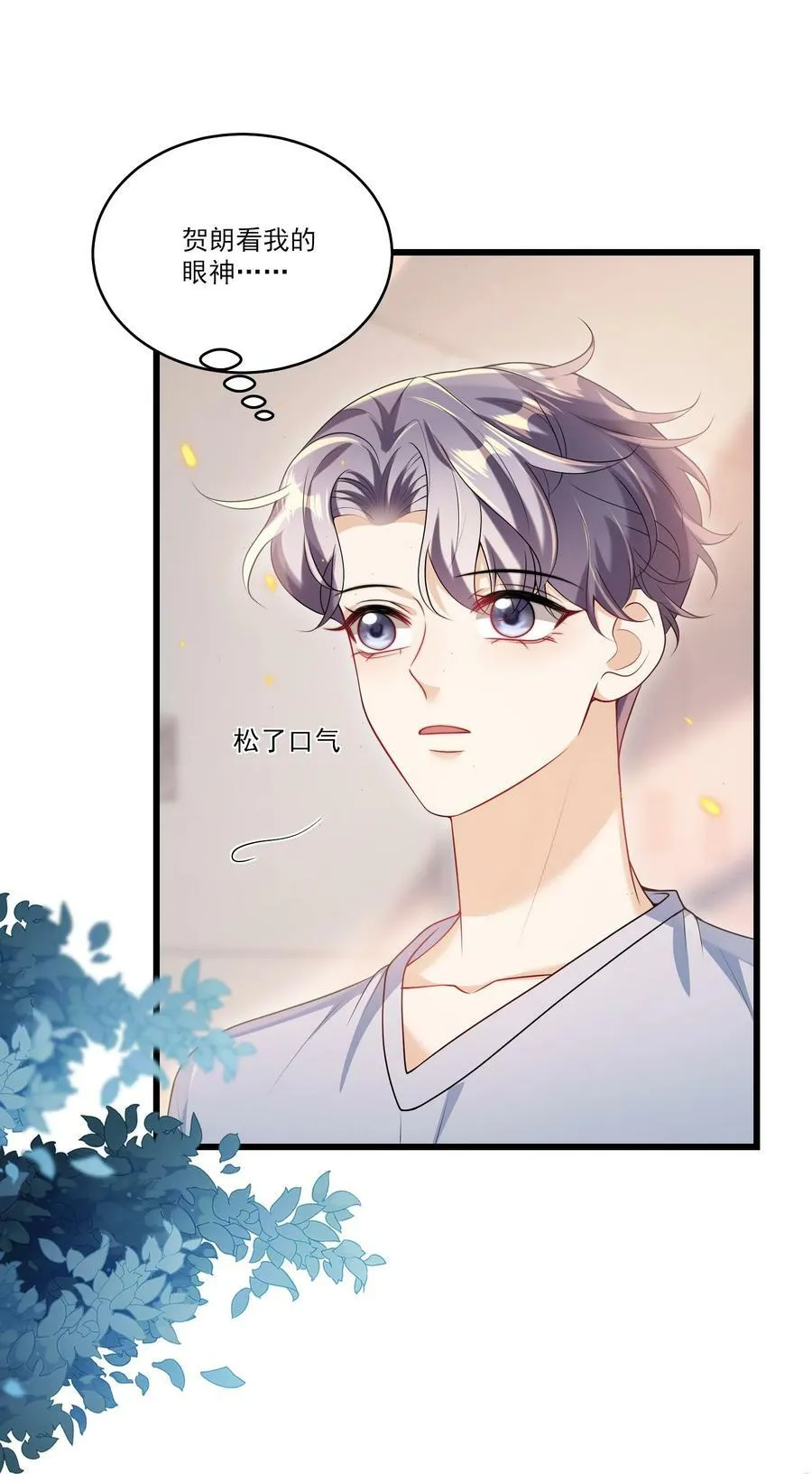 坦白从严漫画,073 看我的眼神终于不一样了！2图