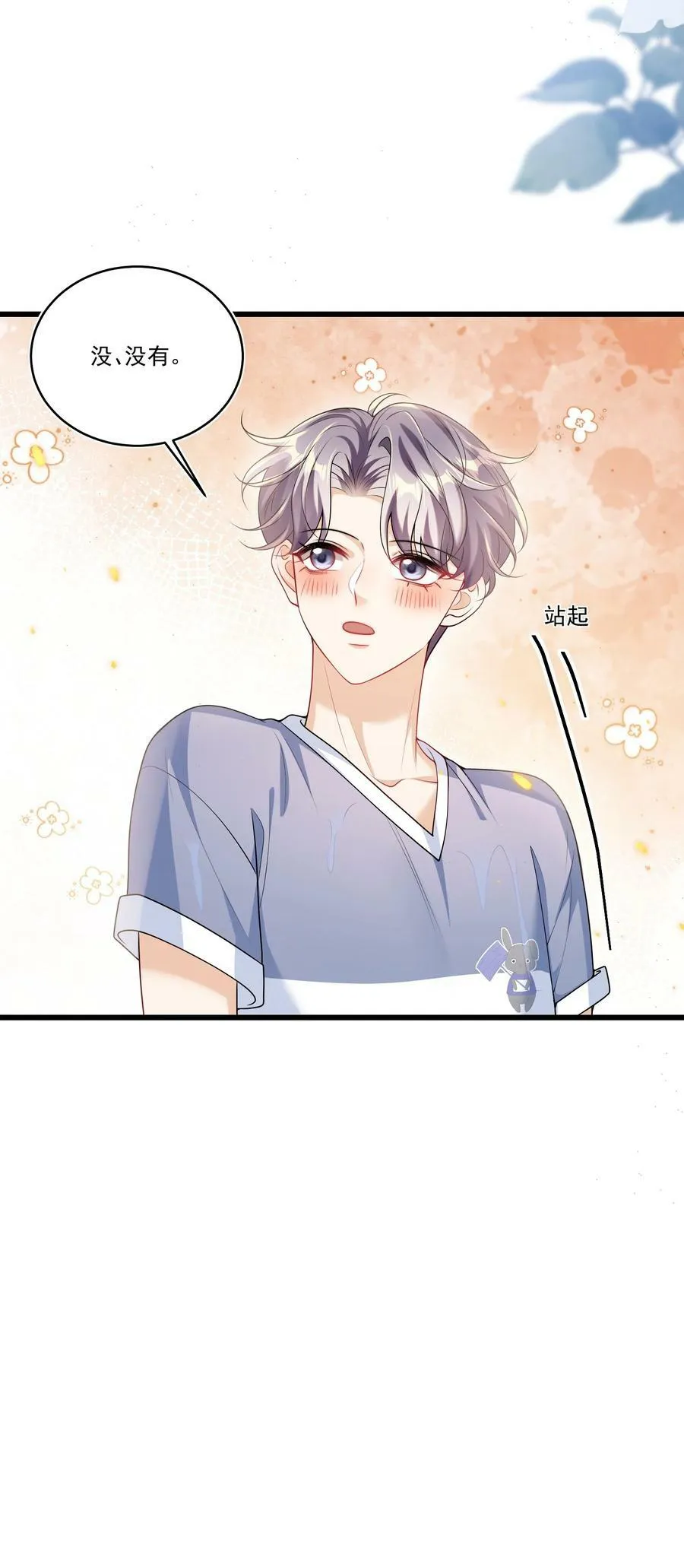 坦白从严漫画,073 看我的眼神终于不一样了！4图