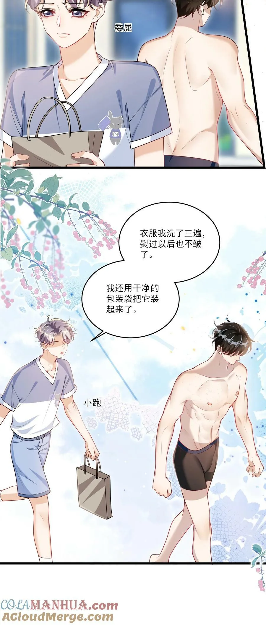 坦白从严漫画,072 你会游泳吗？1图