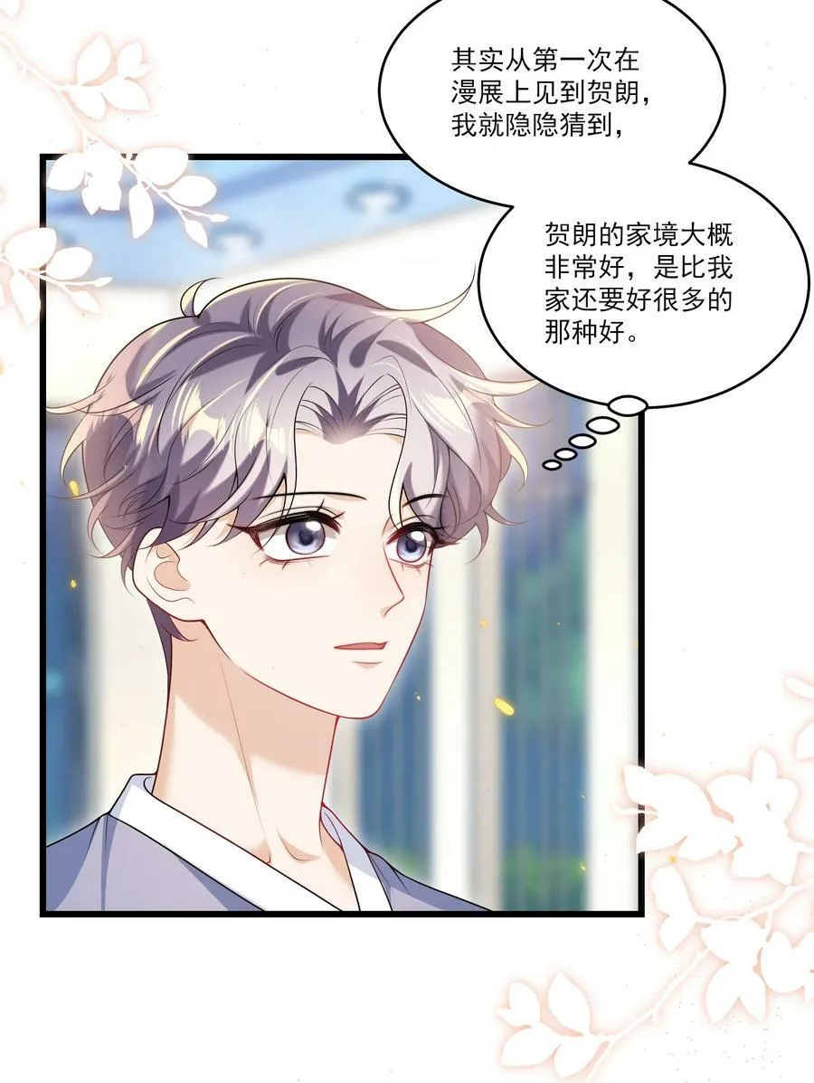 坦白从严漫画,072 你会游泳吗？4图
