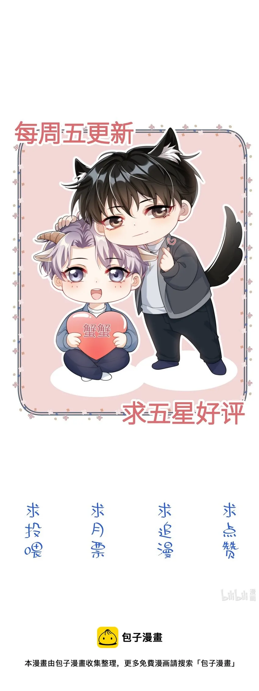 坦白从严漫画,048 老婆，接吻的动作想学吗？1图