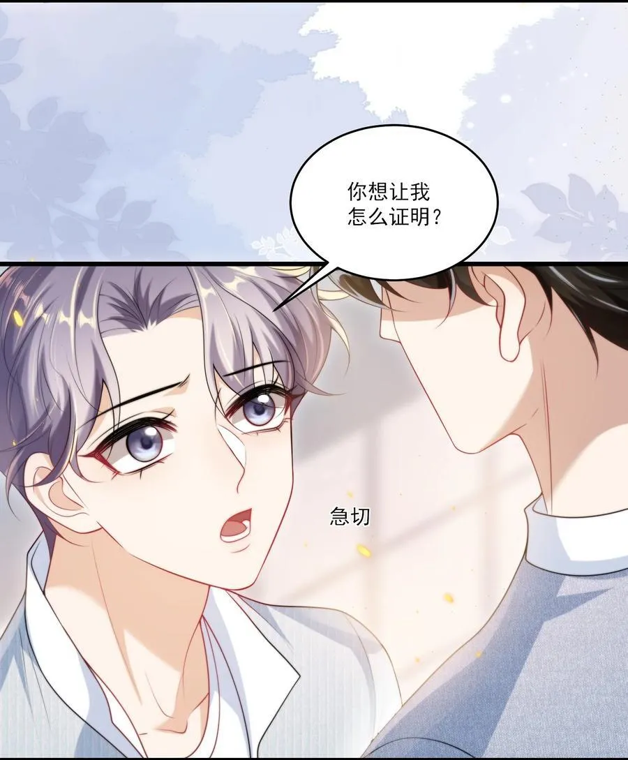 坦白从严漫画,079 你又骗我？！4图