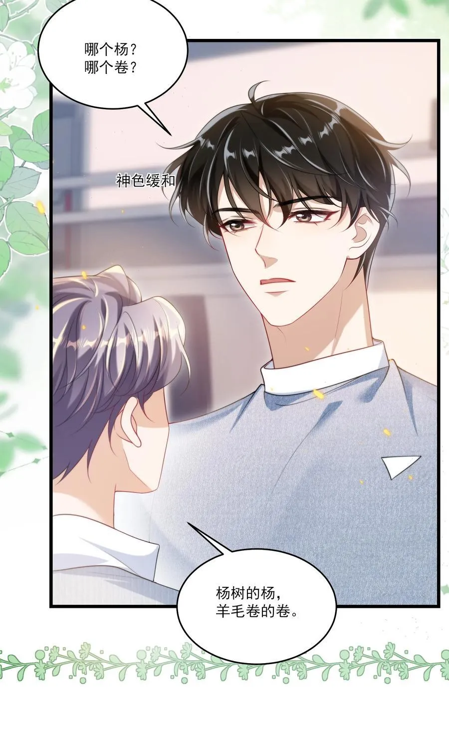 坦白从严漫画,079 你又骗我？！2图