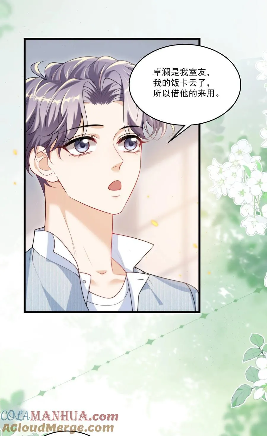 坦白从严漫画,079 你又骗我？！1图