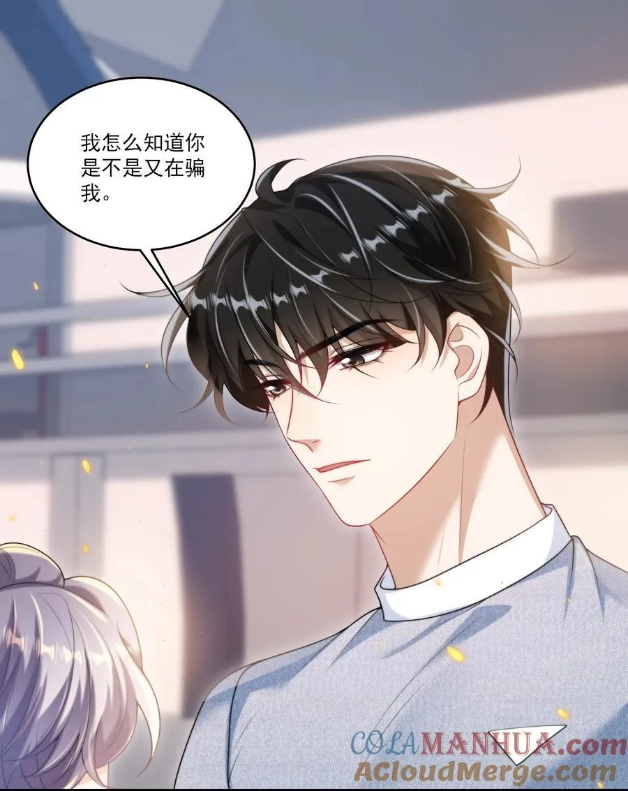 坦白从严漫画,079 你又骗我？！3图