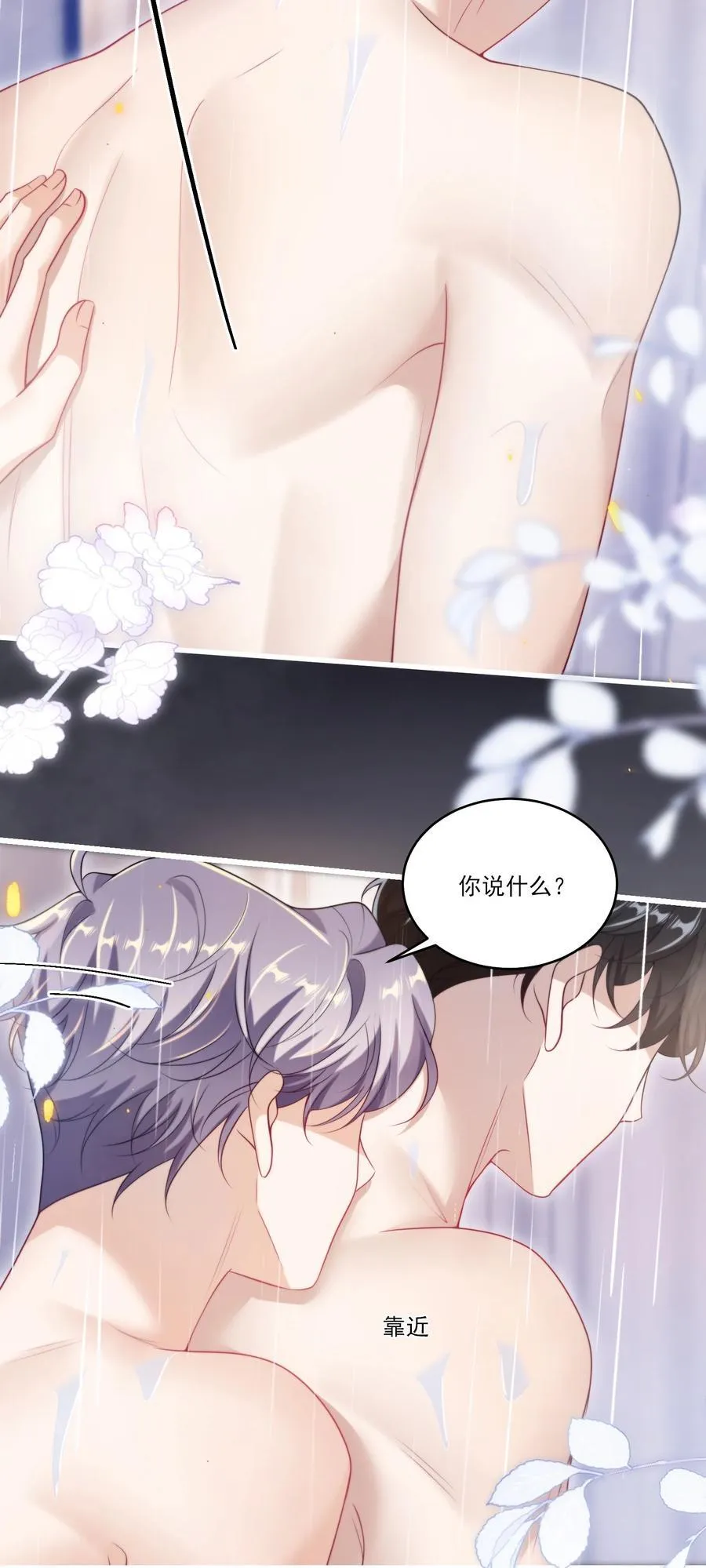 坦白从严漫画,103 要帮你搓背吗？4图