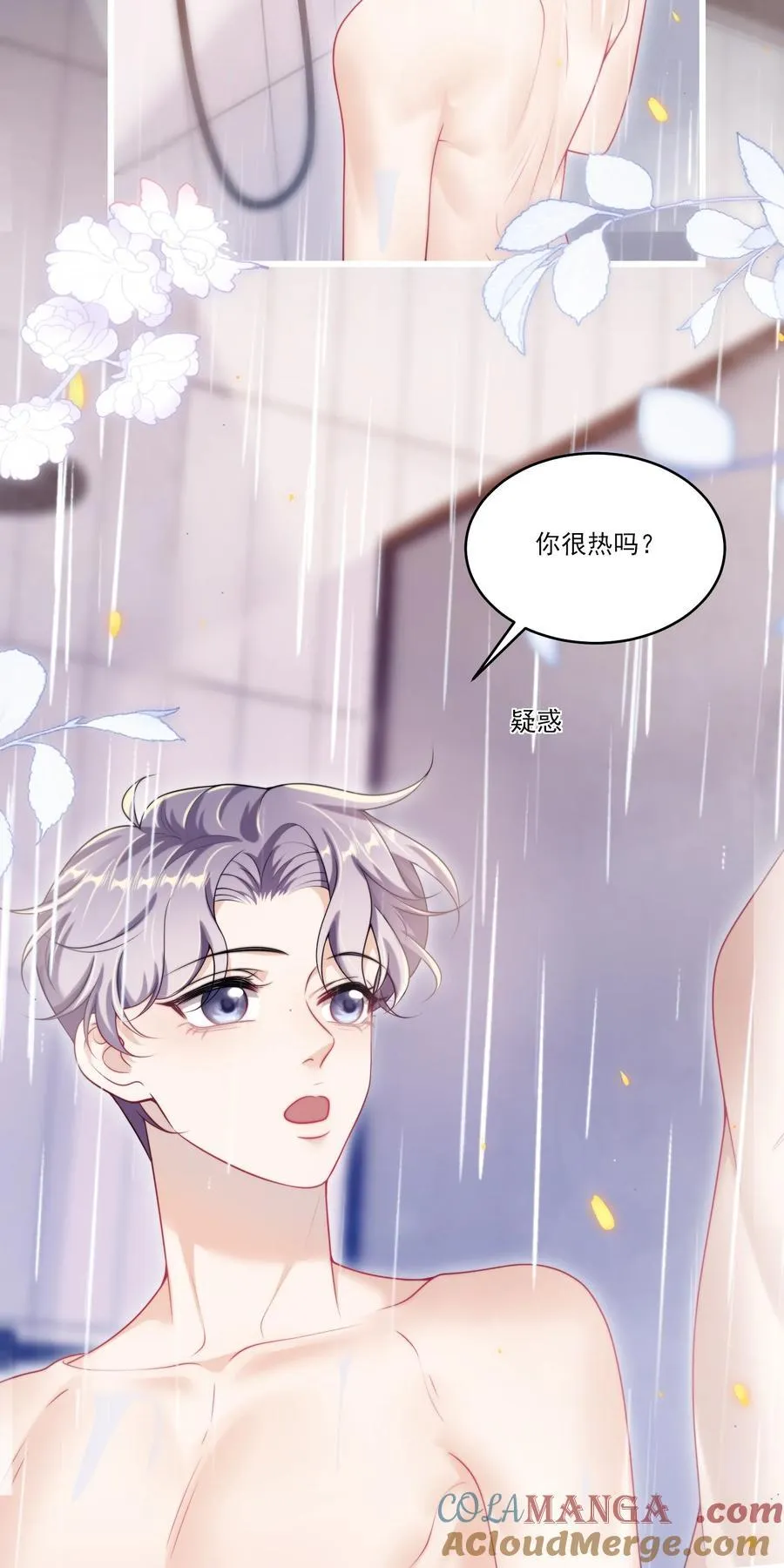 坦白从严漫画,103 要帮你搓背吗？1图