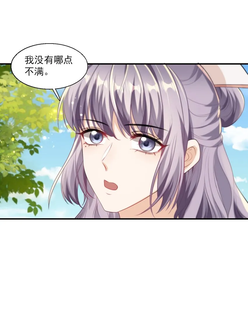 坦白从严漫画,014 你嫌弃我呀？2图