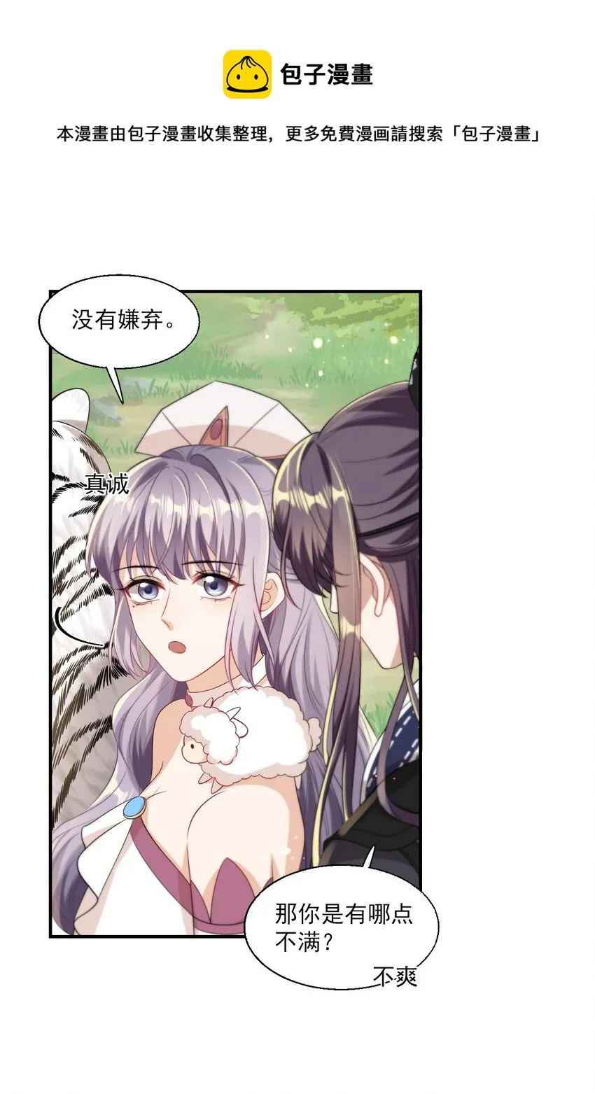 坦白从严漫画,014 你嫌弃我呀？1图