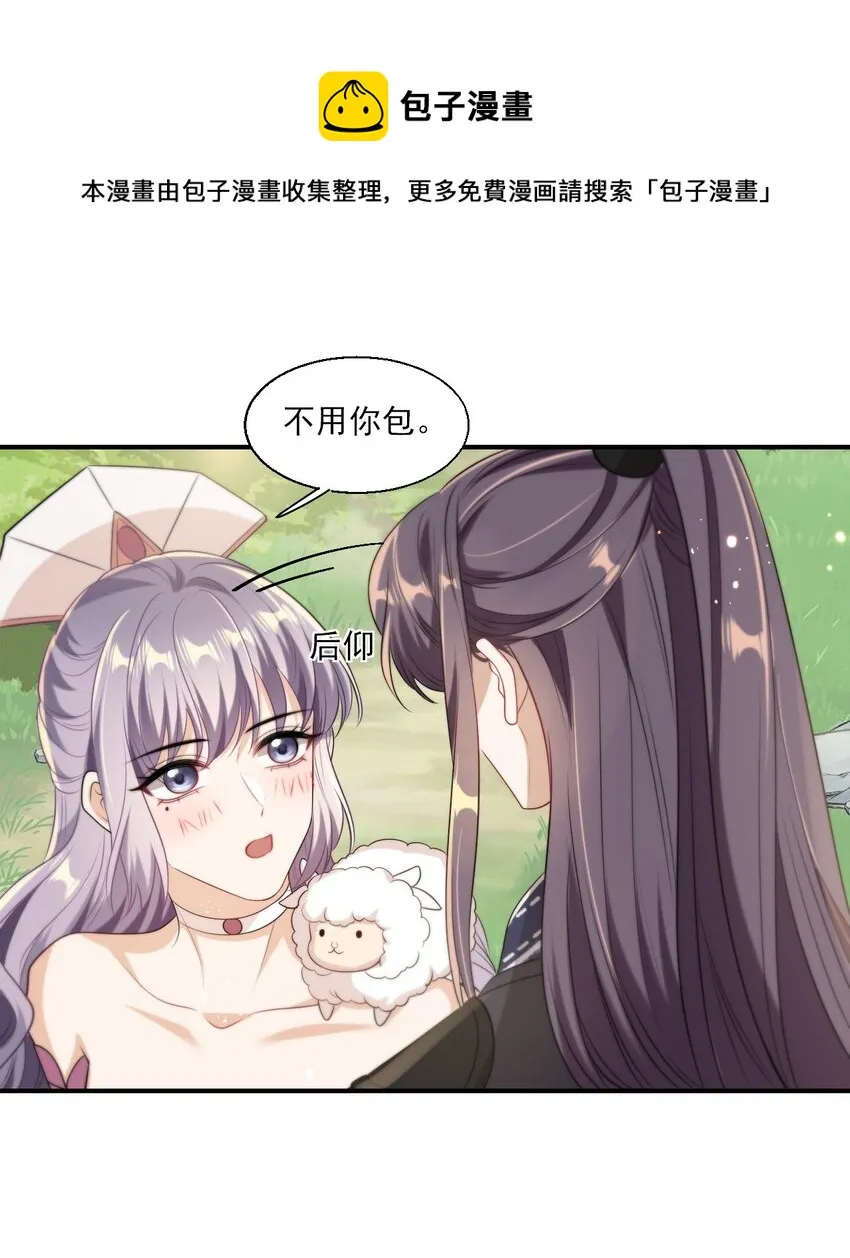 坦白从严漫画,014 你嫌弃我呀？5图