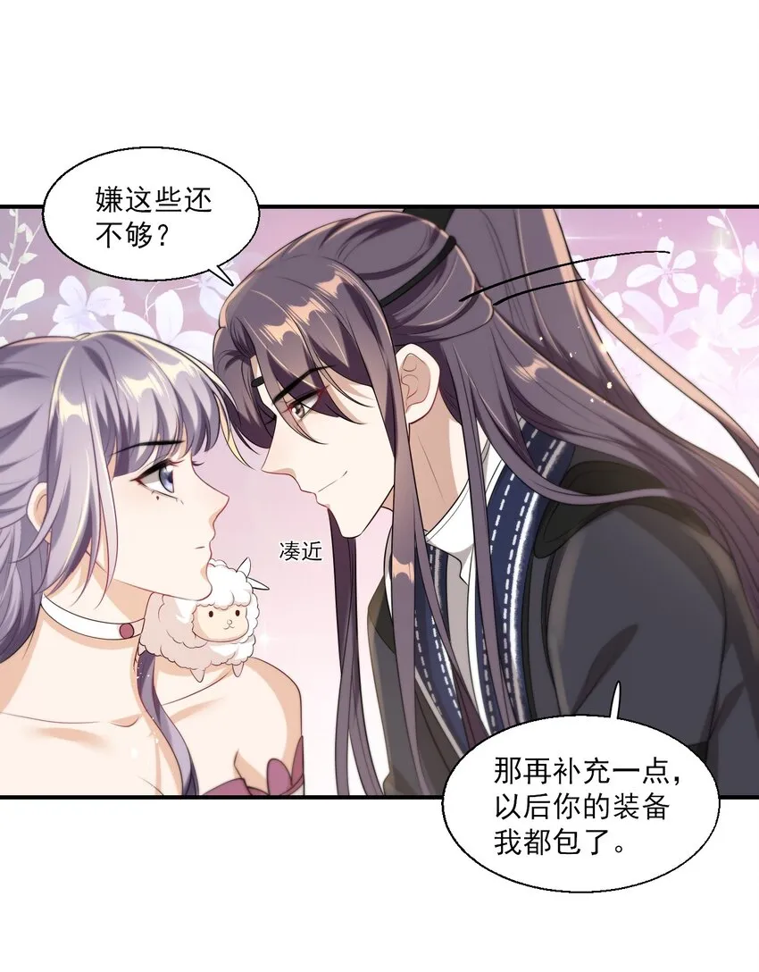 坦白从严漫画,014 你嫌弃我呀？4图