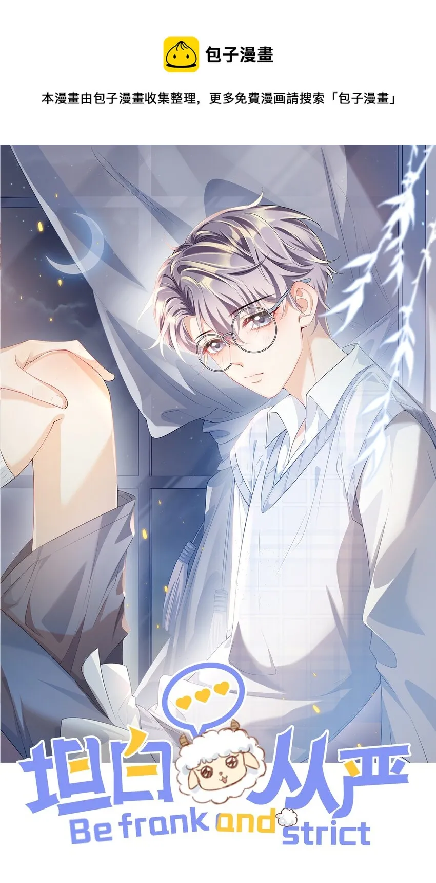 坦白从严漫画,040 可能这就是爱情吧！1图