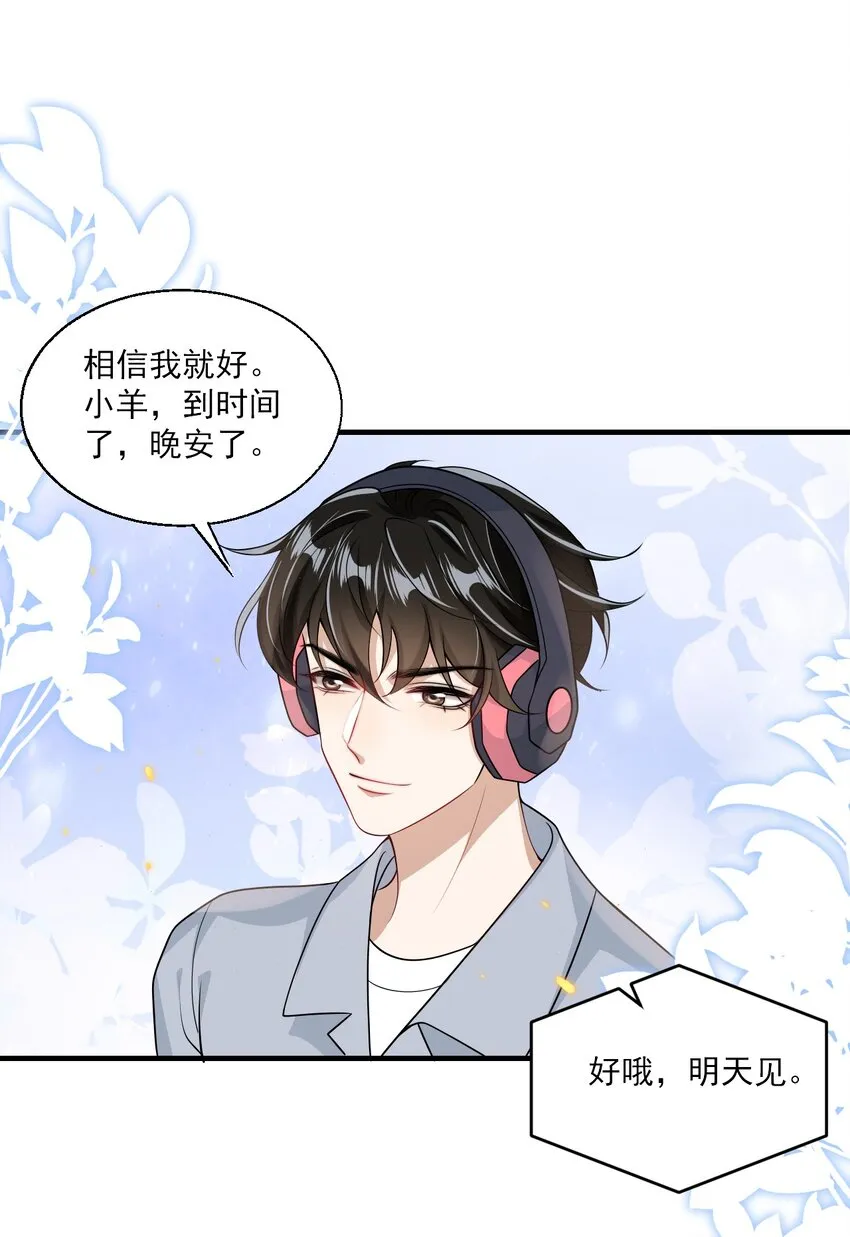 坦白从严漫画,040 可能这就是爱情吧！4图