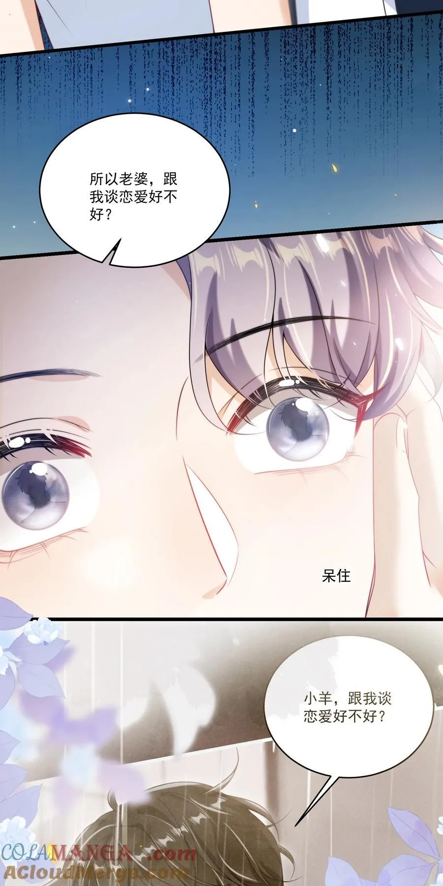 坦白从严漫画,107 我老婆不好忽悠了！1图