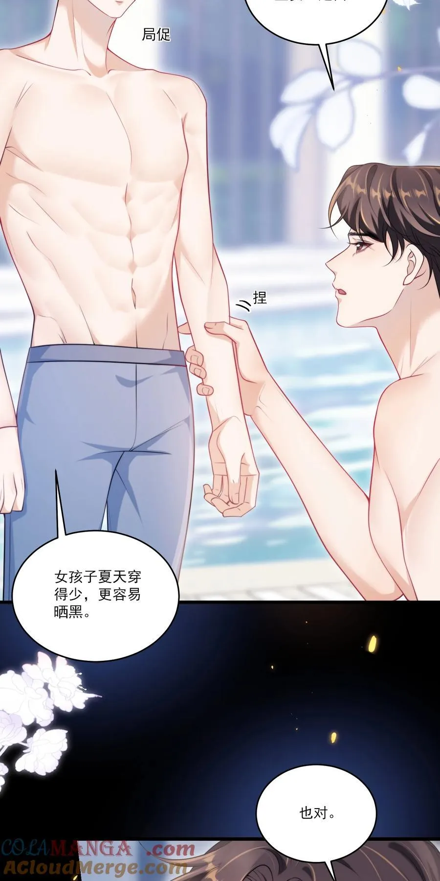 坦白从严漫画,101 想坐我旁边？1图