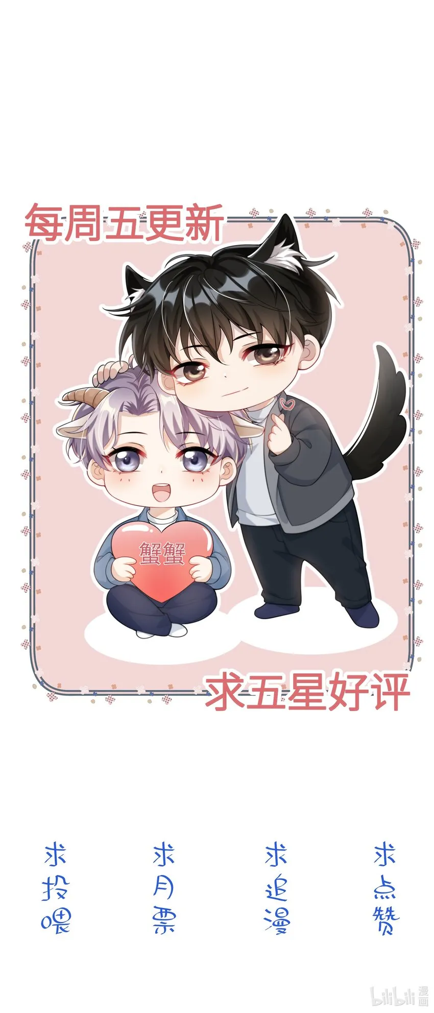 坦白从严漫画,038 被拉黑了？！2图