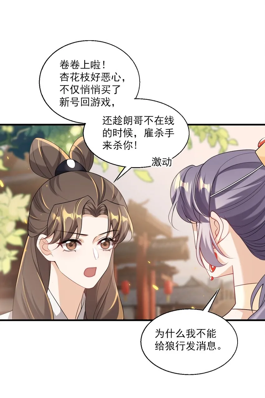 坦白从严漫画,038 被拉黑了？！3图