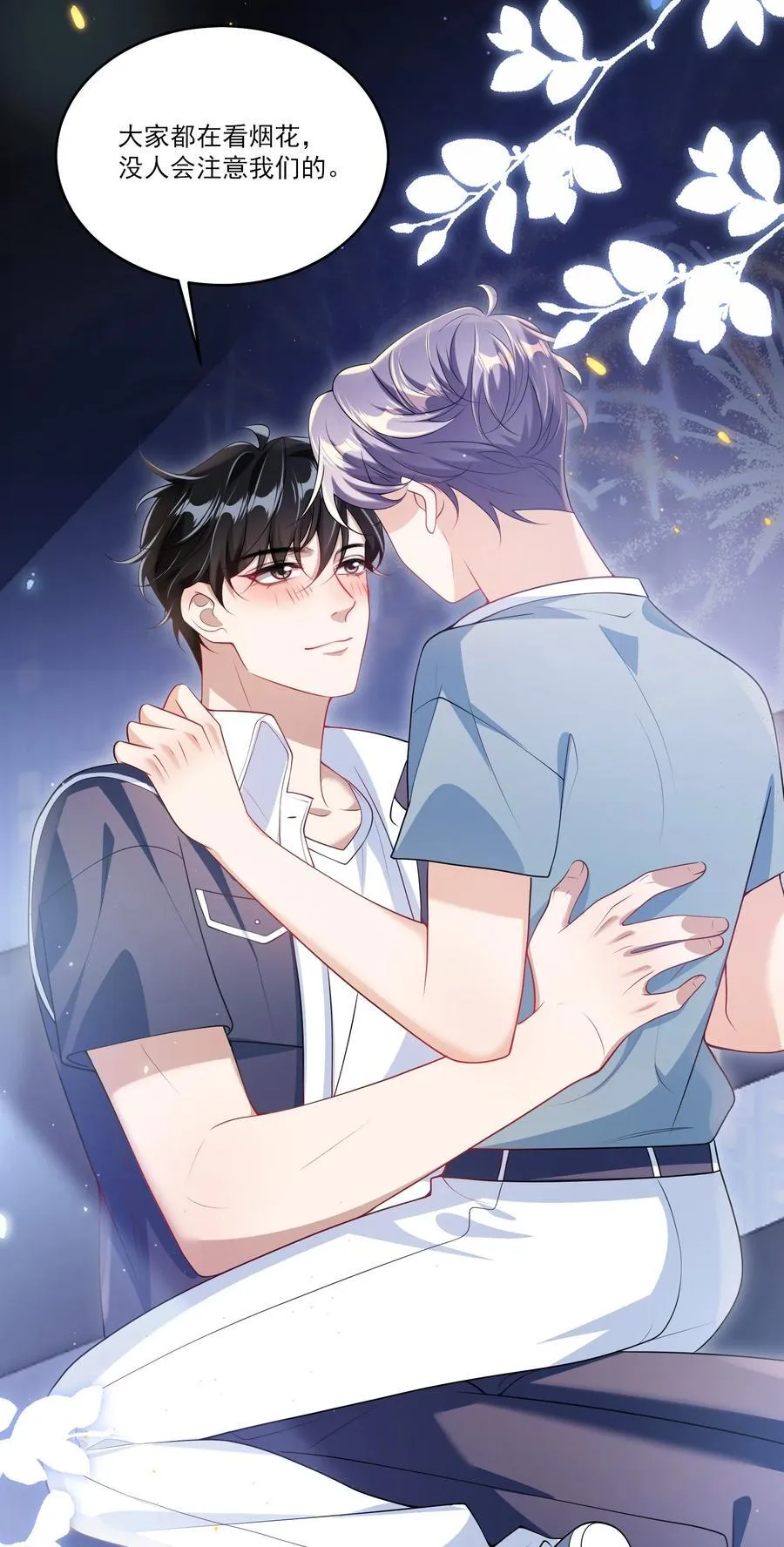 坦白从严漫画,番外 摩天轮2图