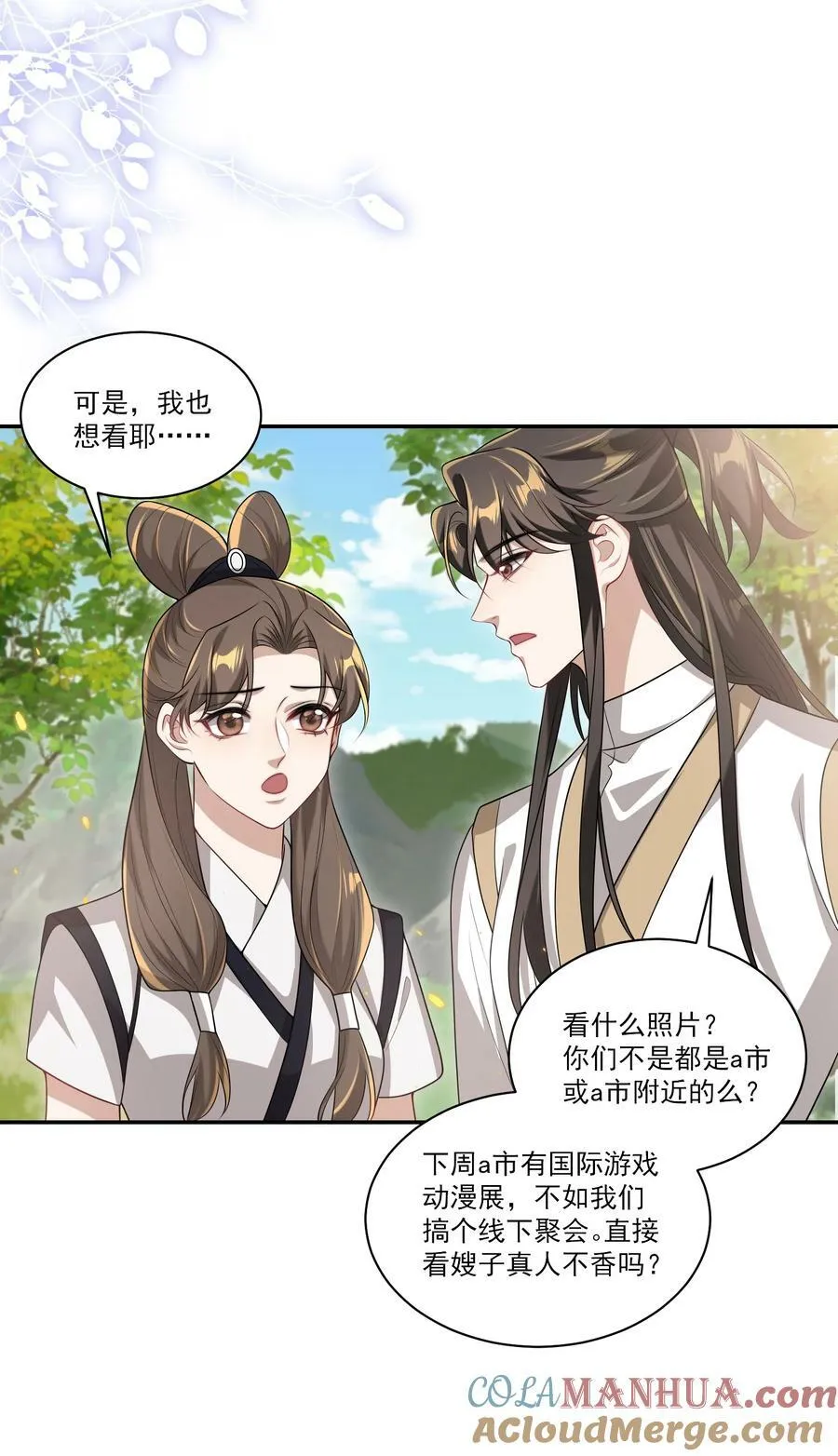 坦白从严漫画,059 老婆，你不想线下见我吗？3图