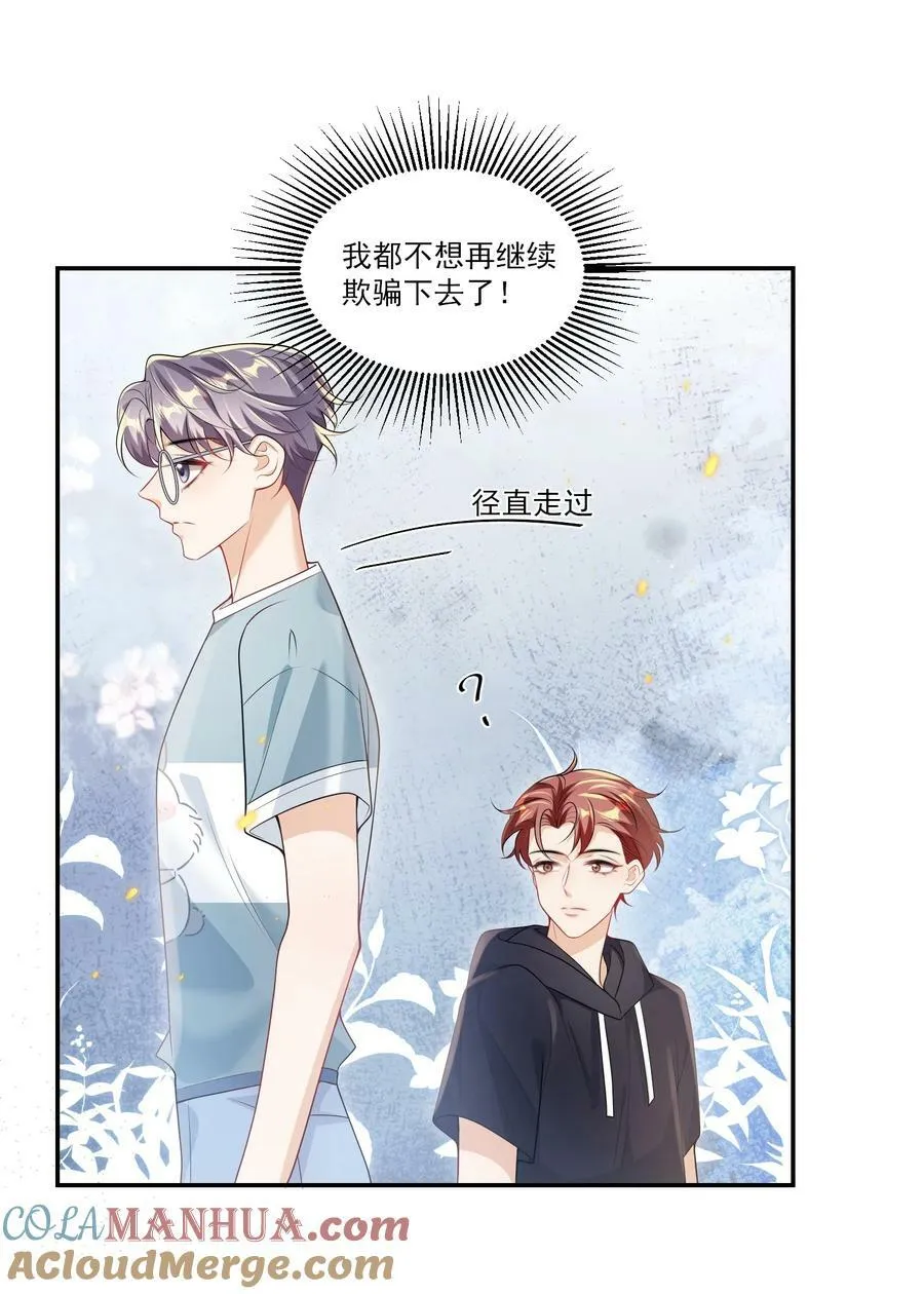 坦白从严漫画,063 不想在欺骗下去了！1图