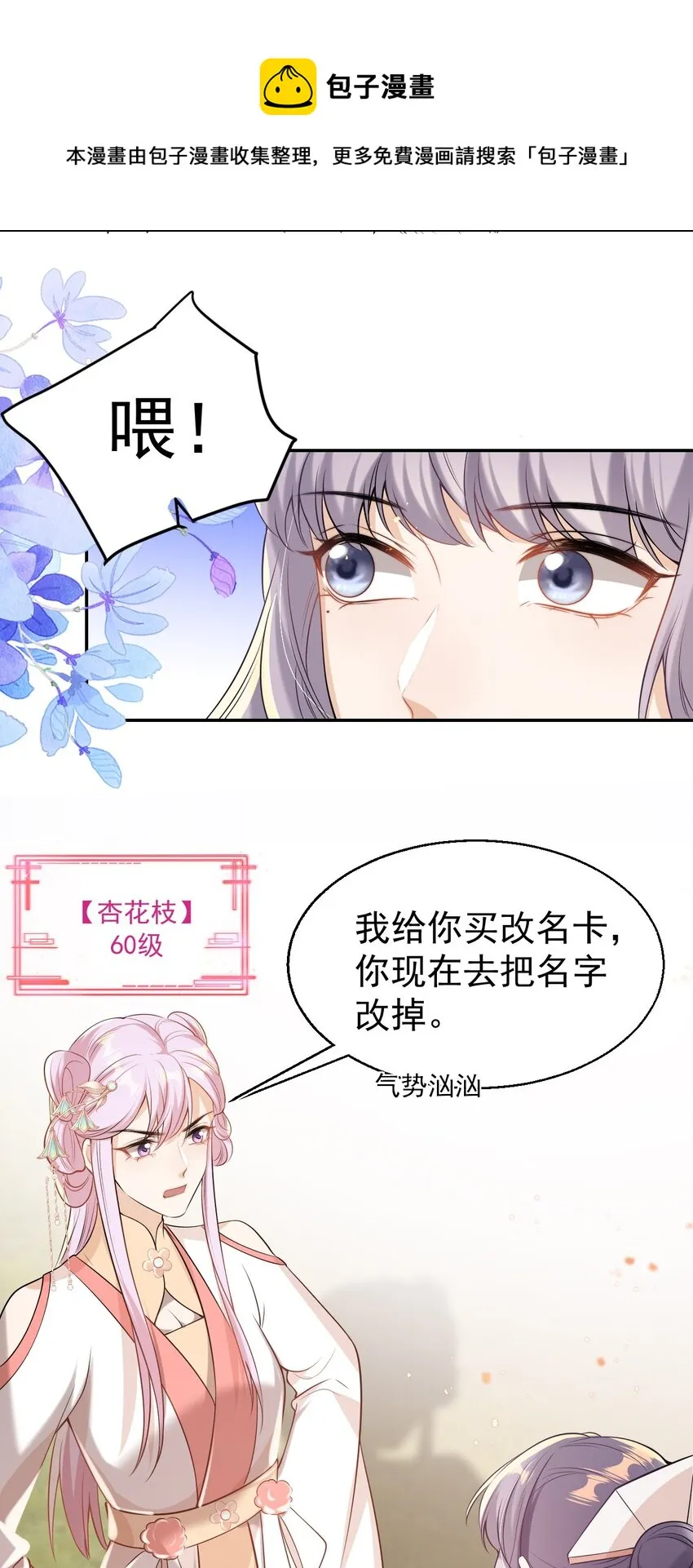 坦白从严漫画,003 大无语事件！4图