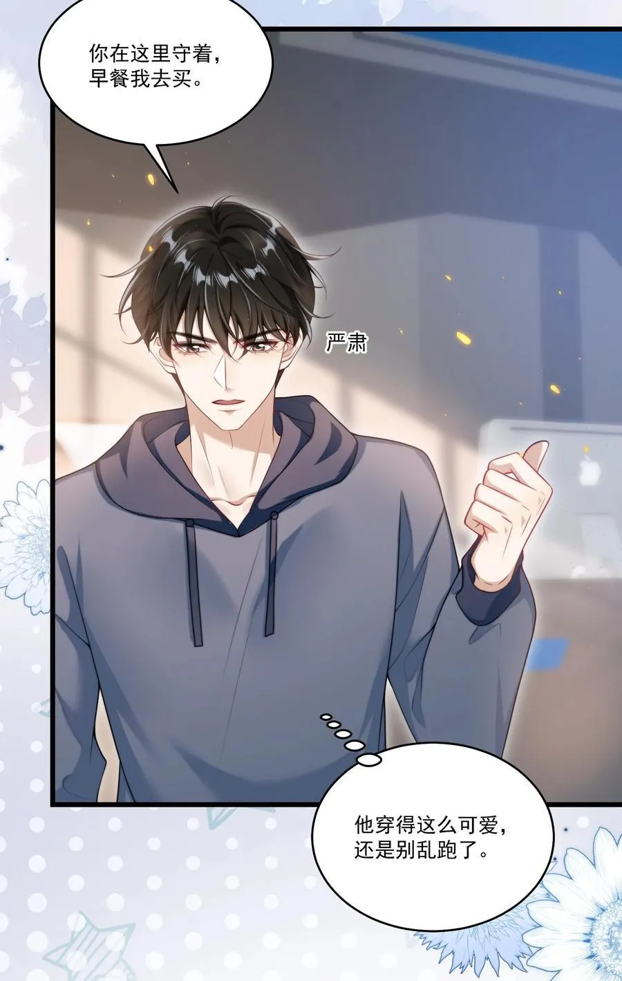 坦白从严漫画,091 嘴比脑子快！4图